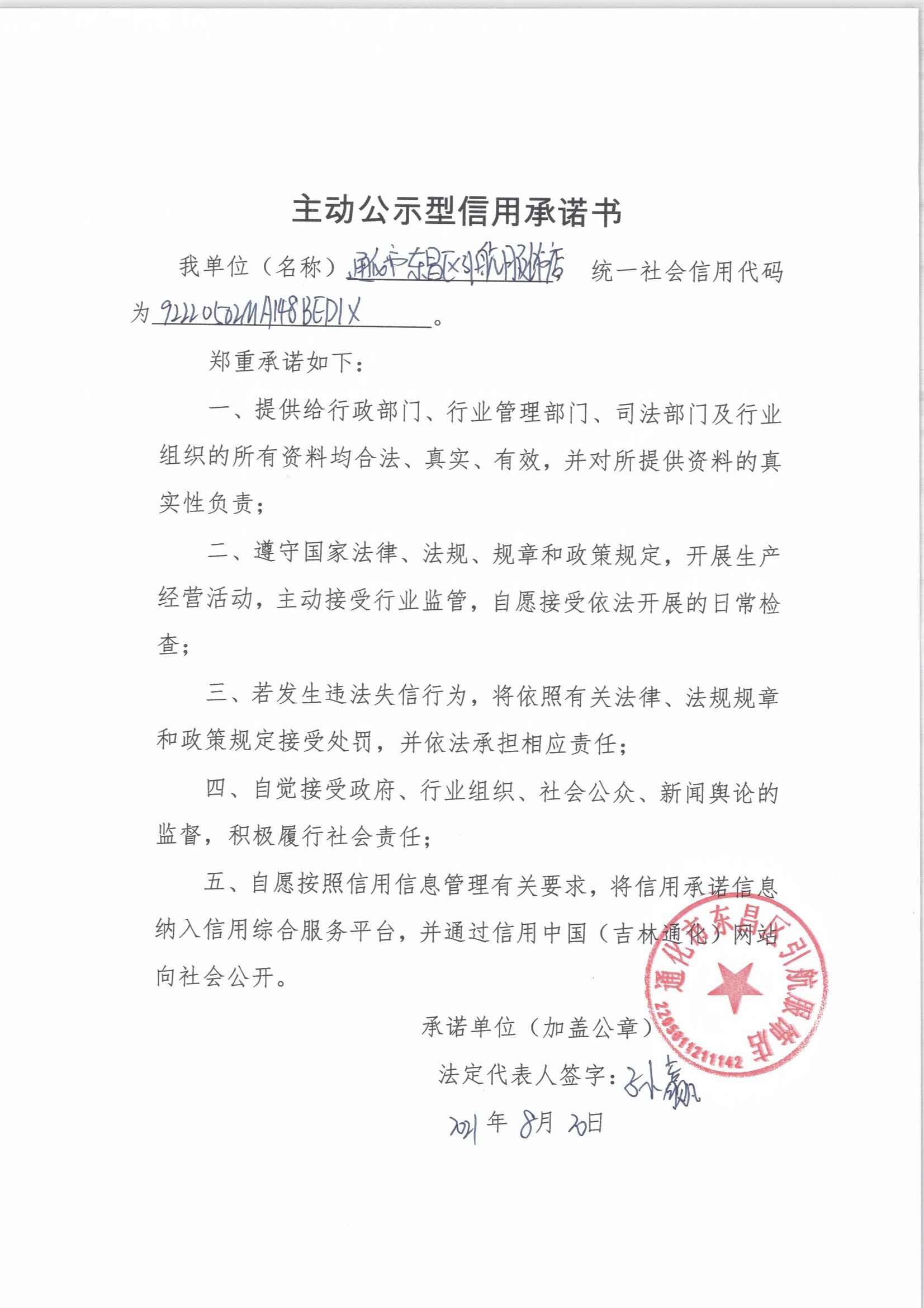 通化市东昌区引航服饰店.jpg