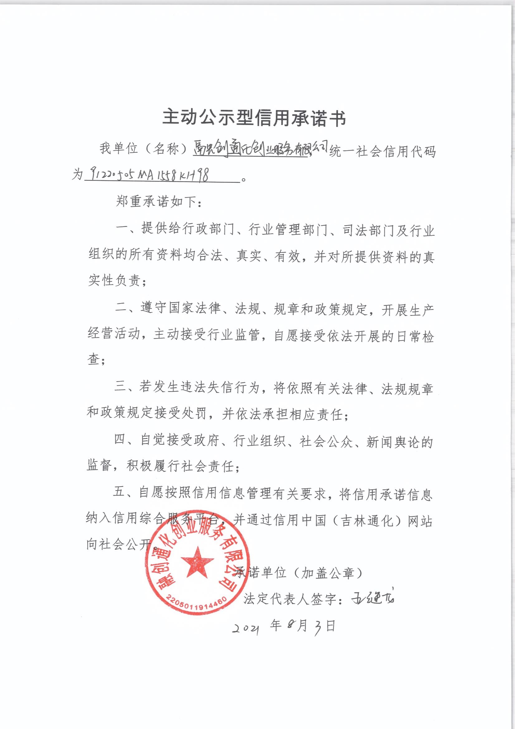 融创通化创业服务有限公司.jpg