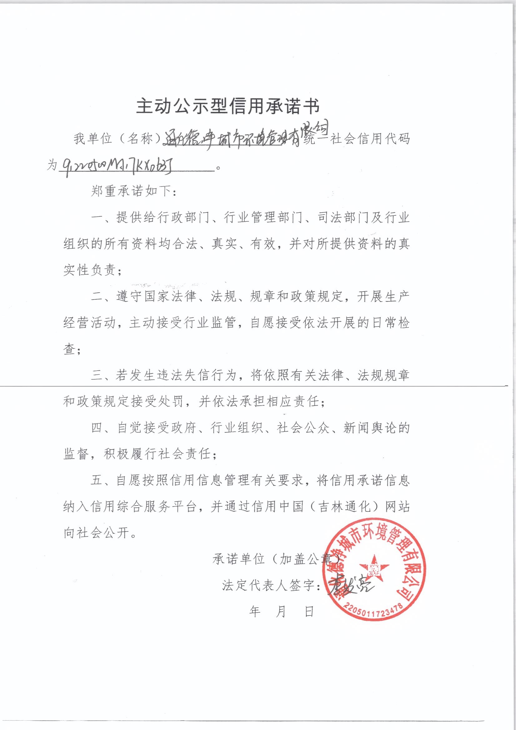 通化德净城市环境管理有限公司.jpg