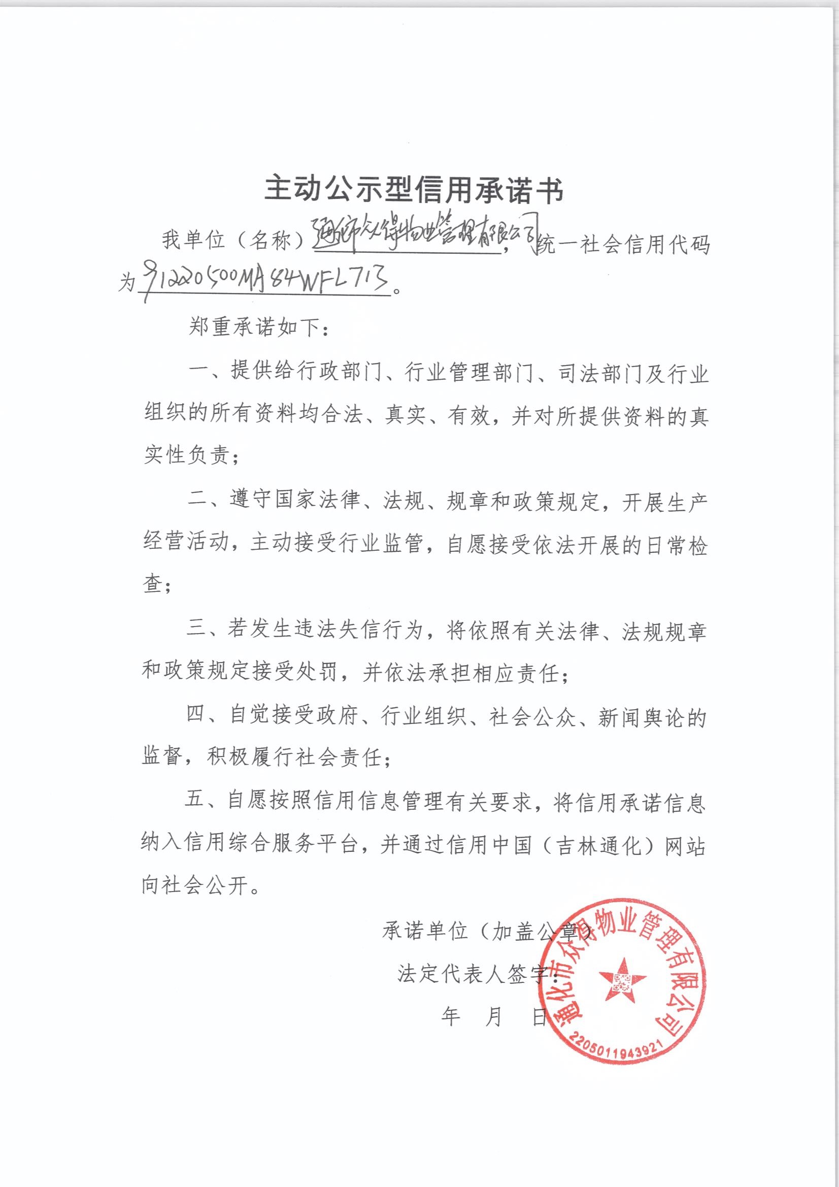 通化市众得物业管理有限公司.jpg