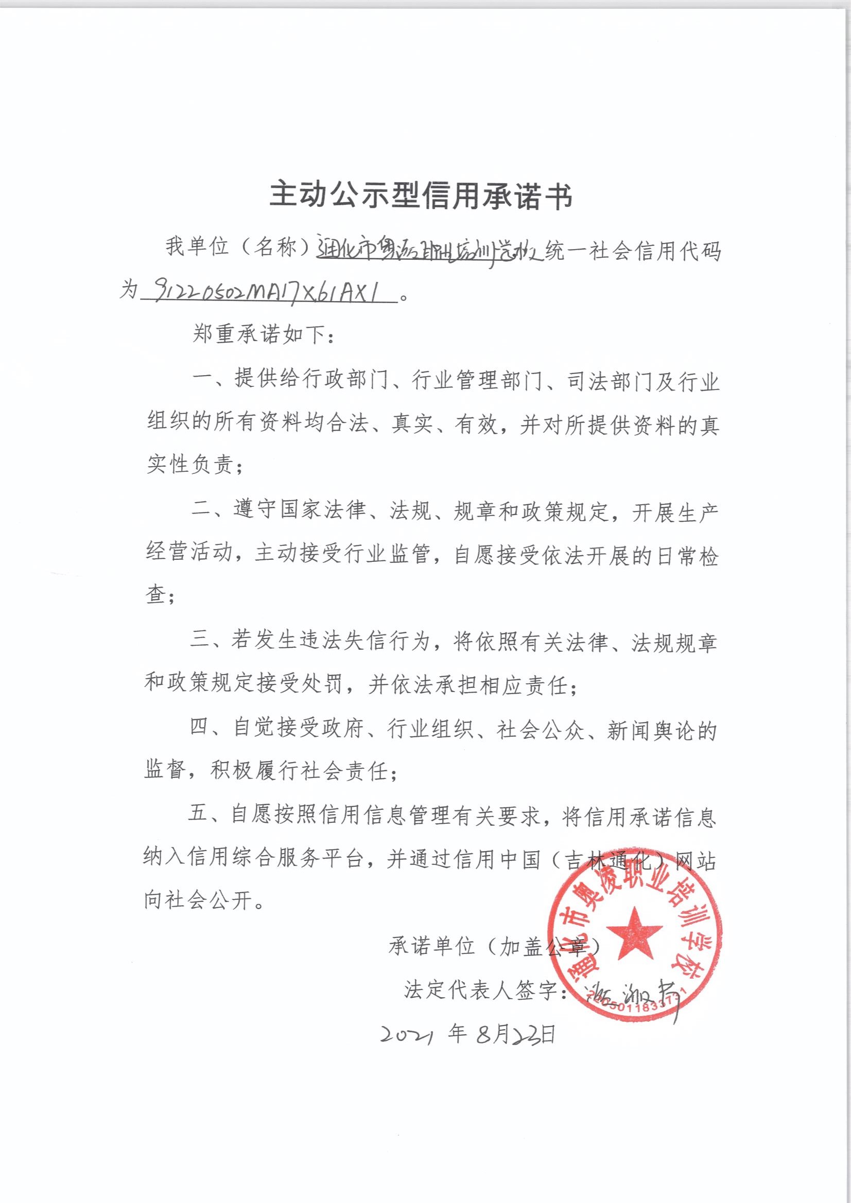 通化市奥凌职业培训学校.jpg