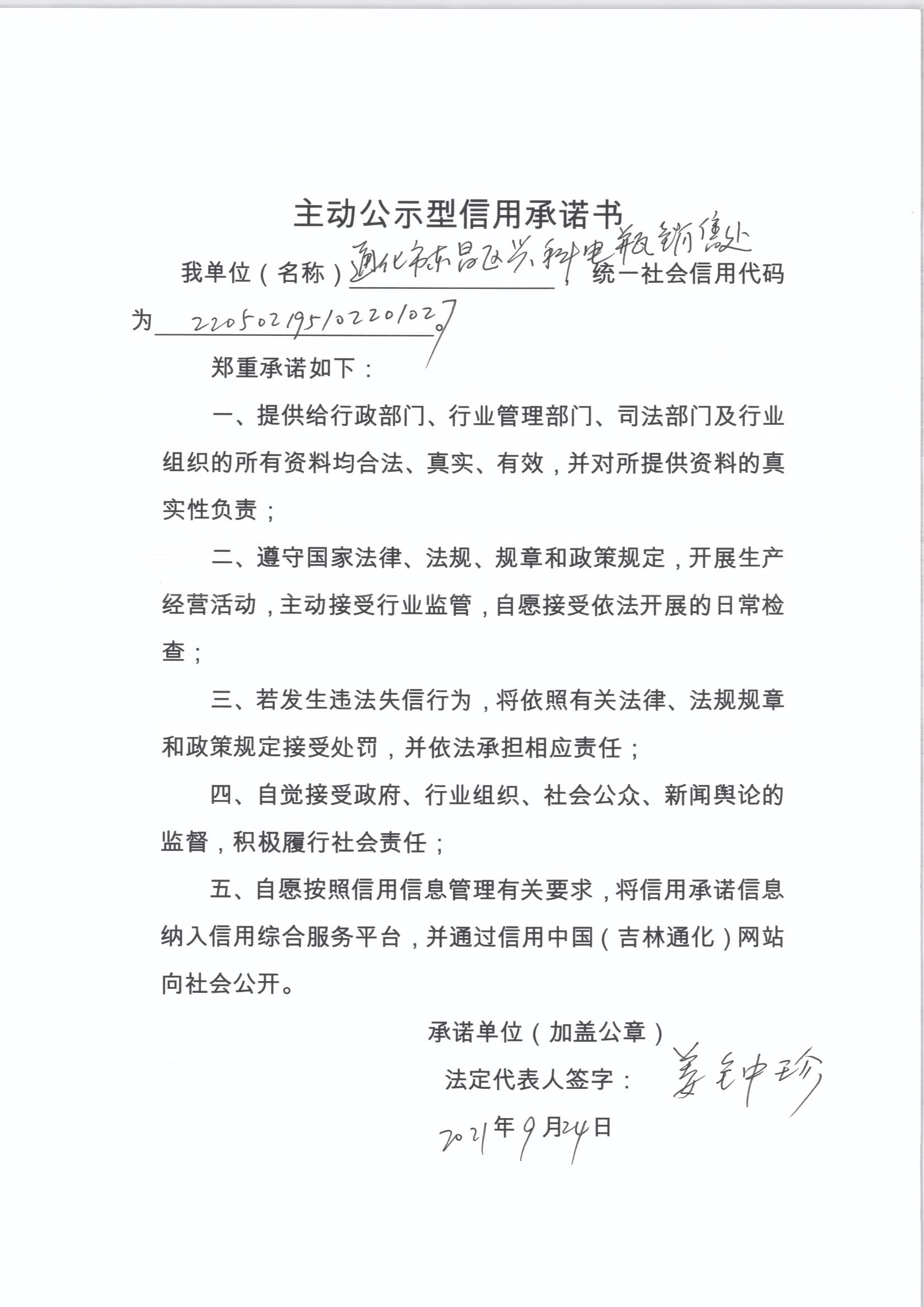 通化市东昌区兴科电瓶销售处.jpg