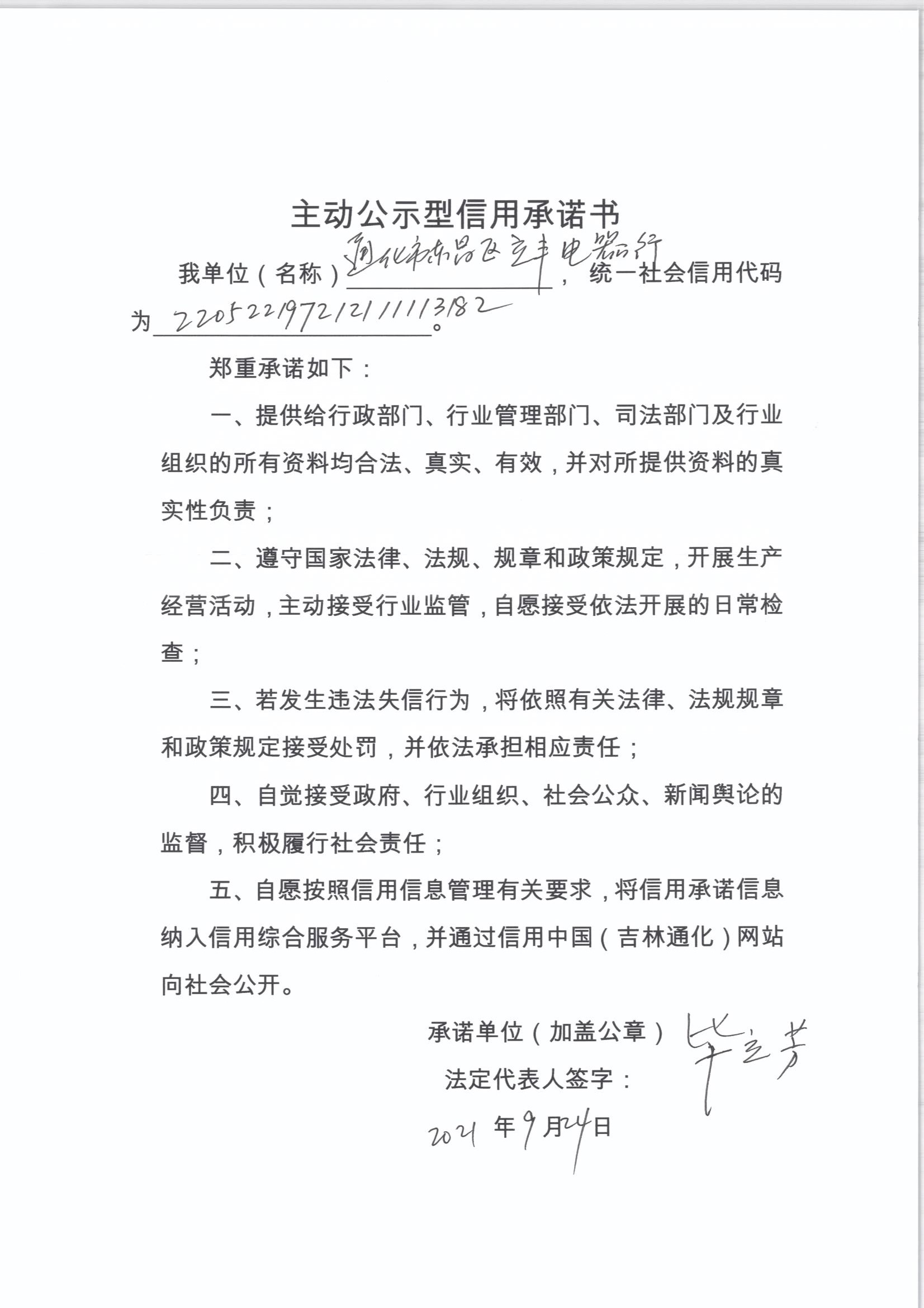 通化市东昌区立丰电器行.jpg