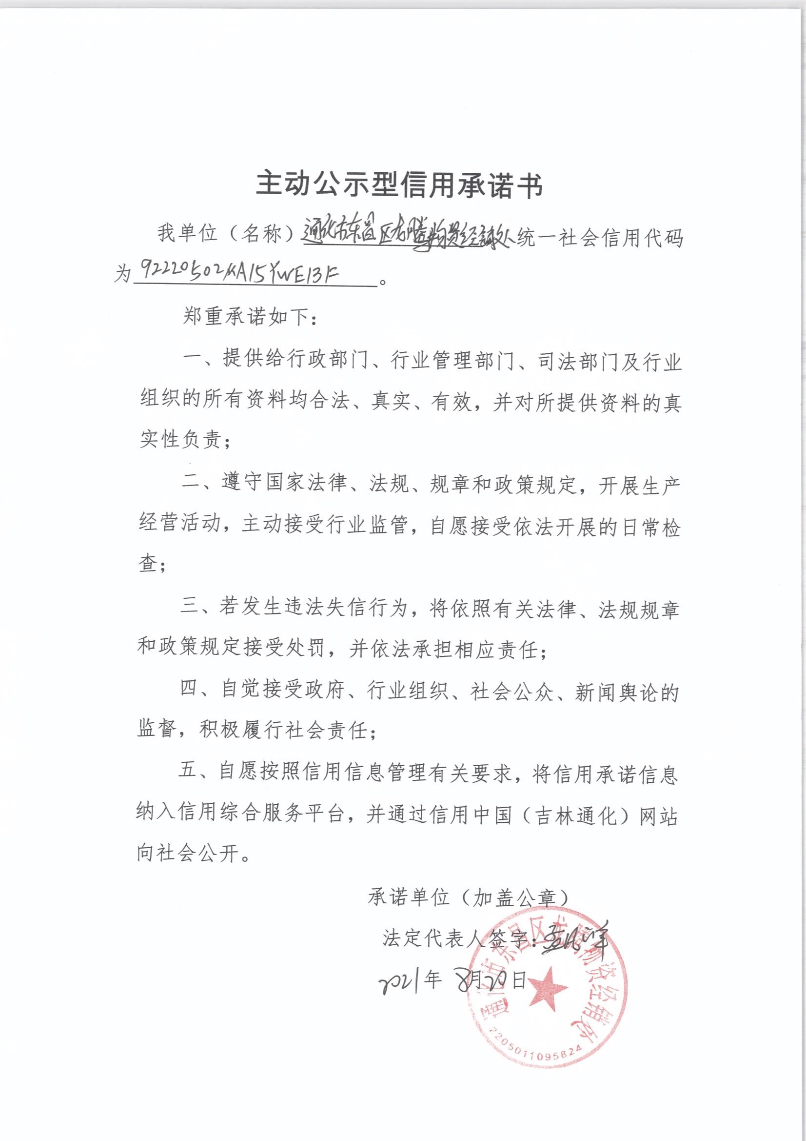 通化市东昌区龙腾物资经销处.jpg