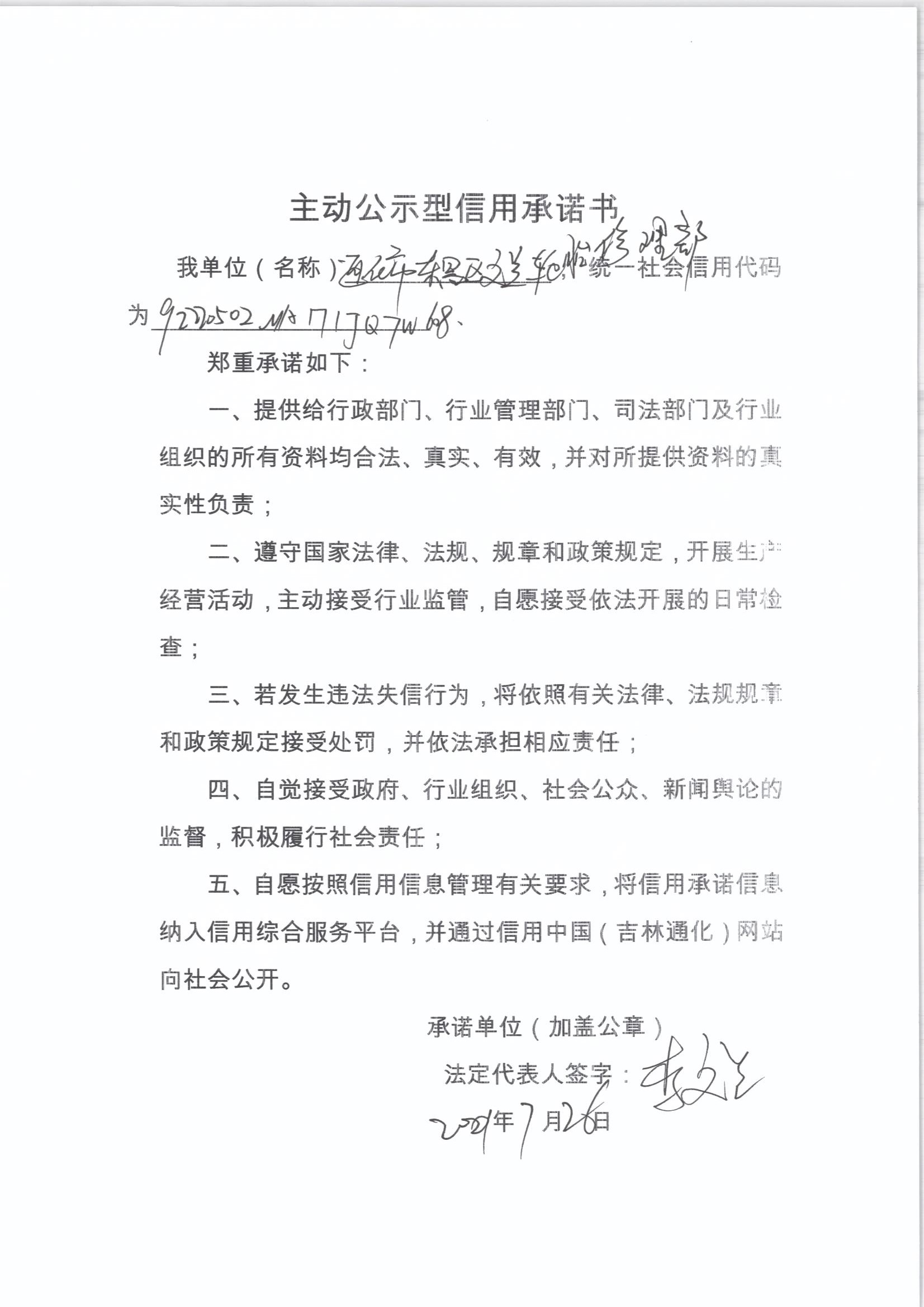 通化市东昌区文兰轮胎修理部.jpg