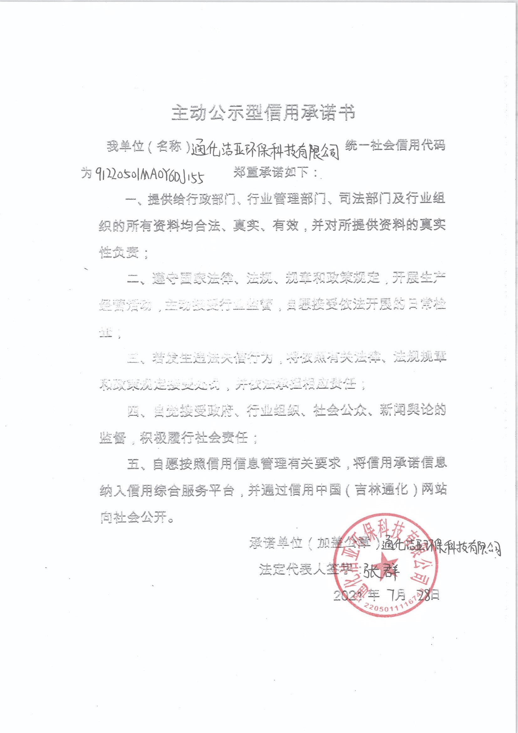 通化洁亚环保科技有限公司.jpg