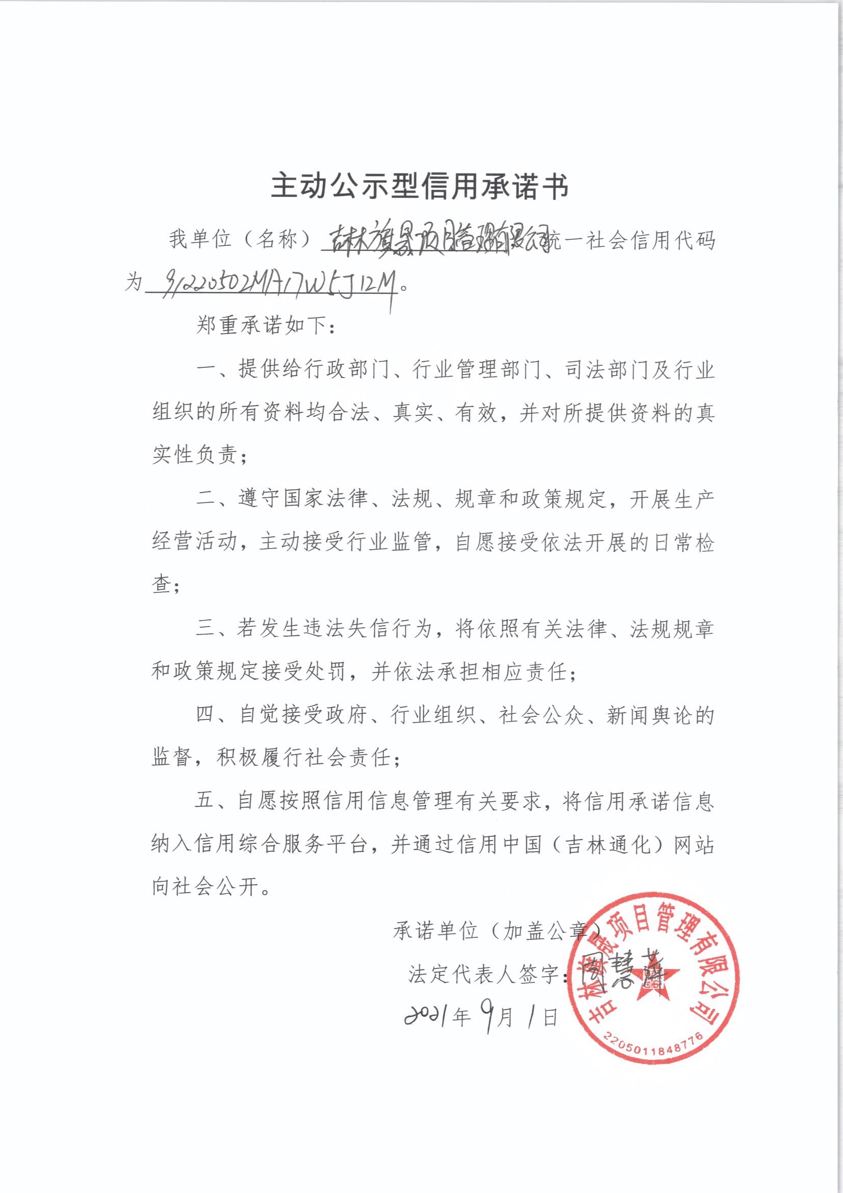 吉林旗晟项目管理有限公司.jpg