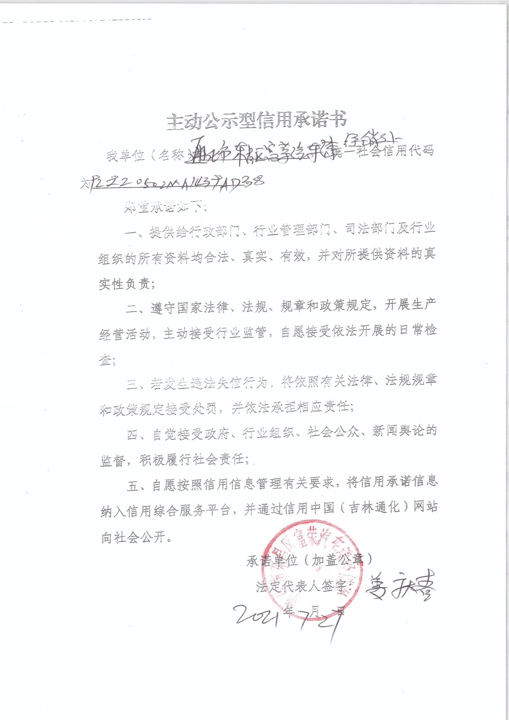 通化市东昌区富荣汽车漆经销处.jpg