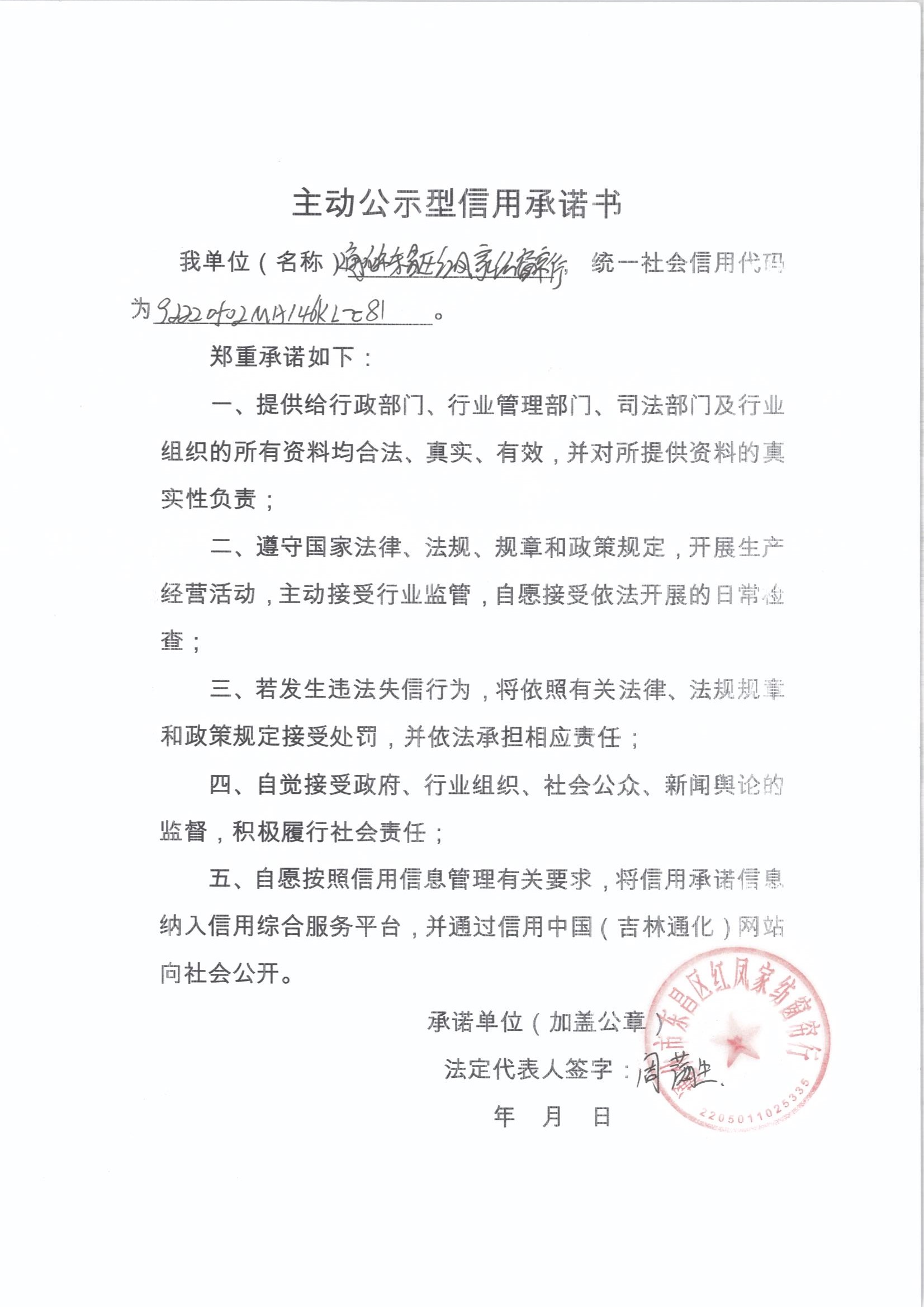 通化市东昌区红凤家纺窗帘行.jpg