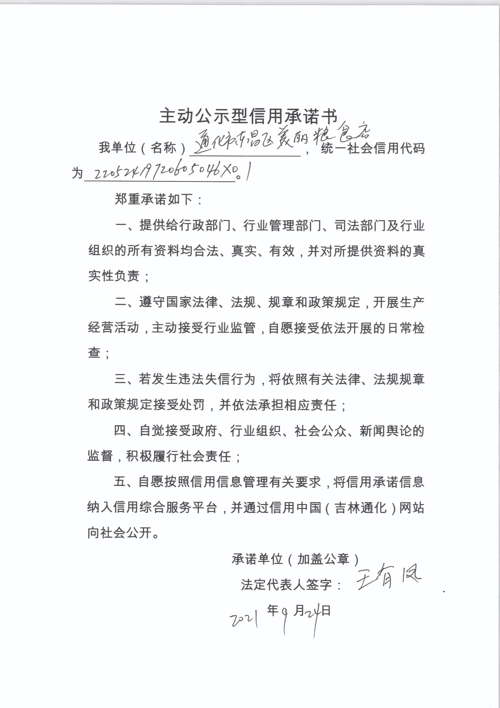 通化市东昌区美丽粮食店.jpg