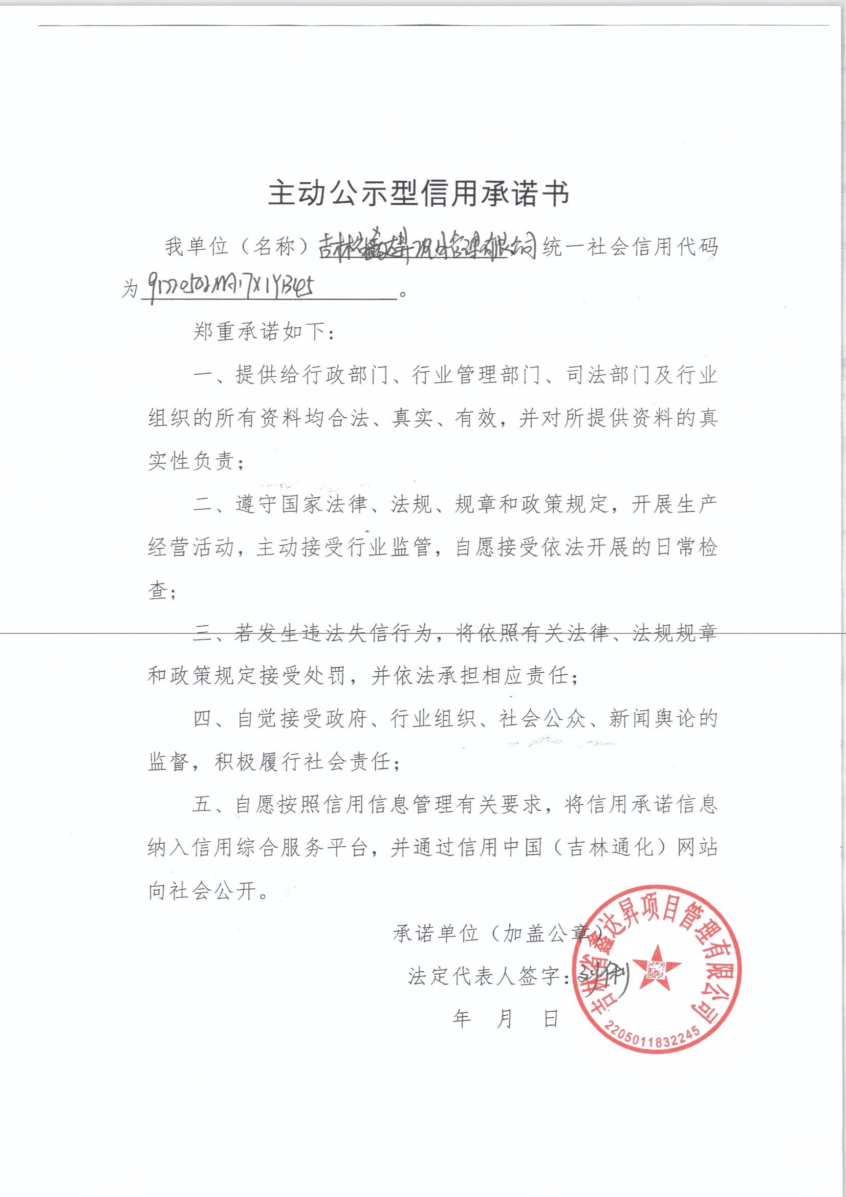吉林省鑫达昇项目管理有限公司_看图王.jpg