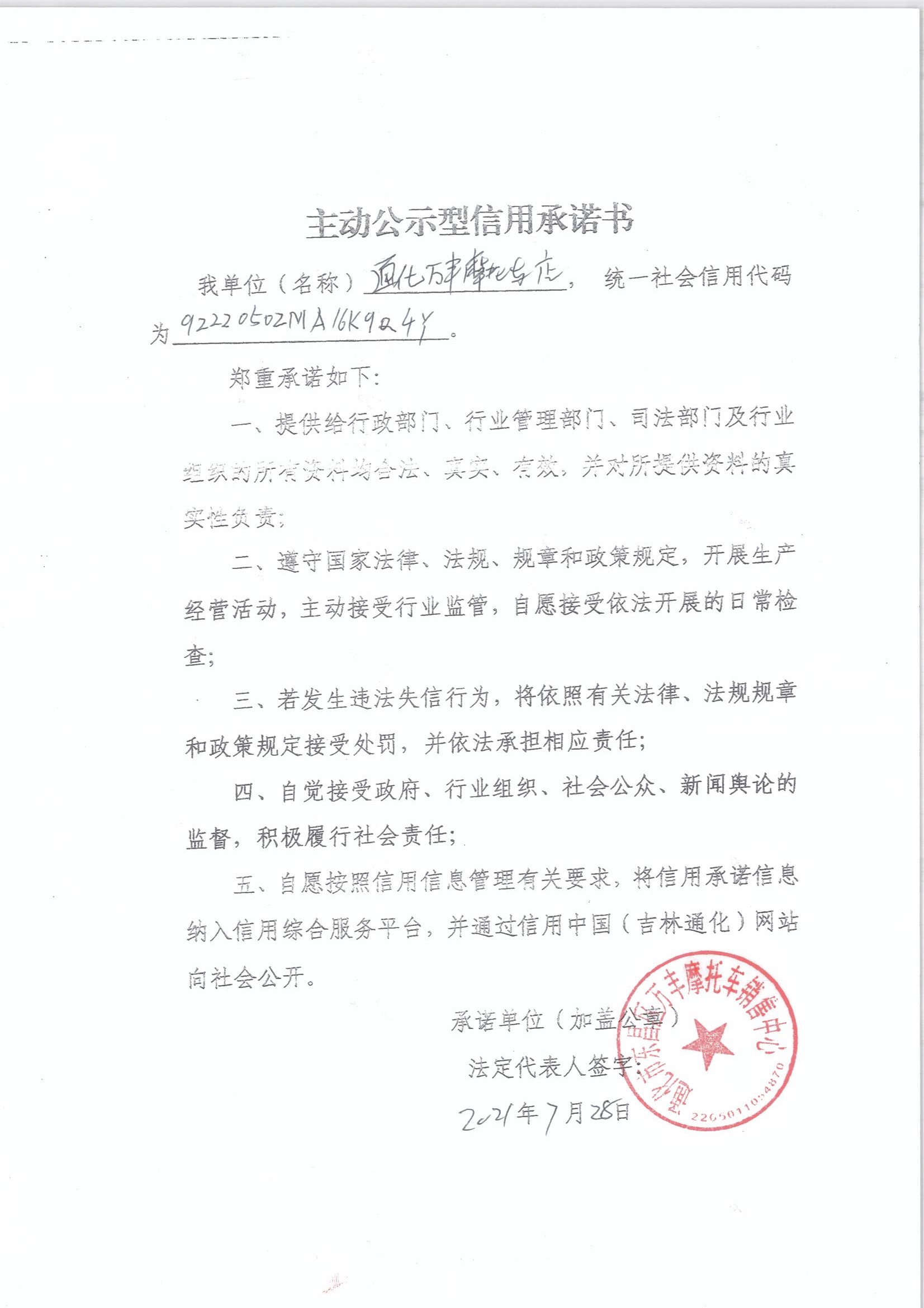 通化市东昌区万丰摩托车销售中心.jpg
