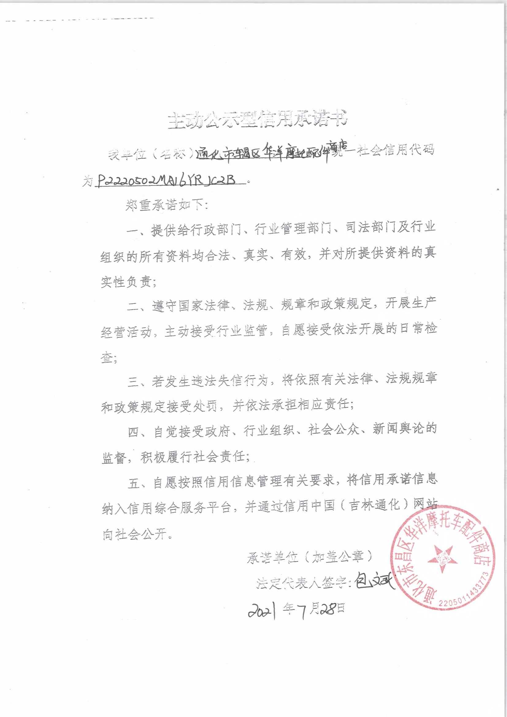 通化市东昌区华洋摩托车配件商店.jpg