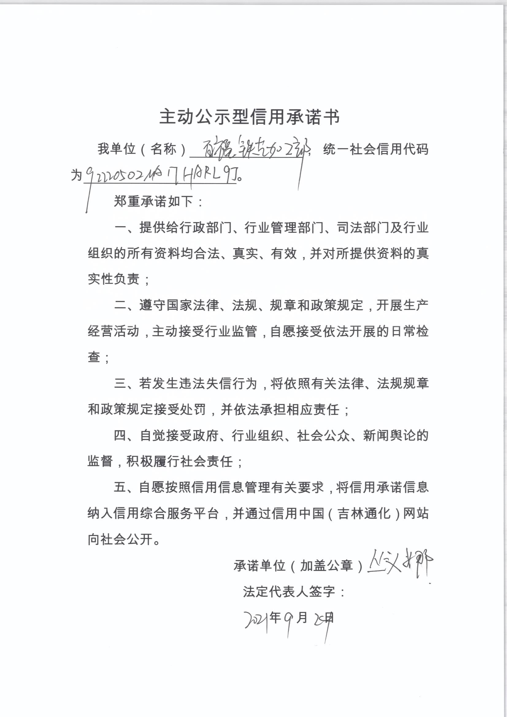 通化市东昌区百福铁艺加工部.jpg