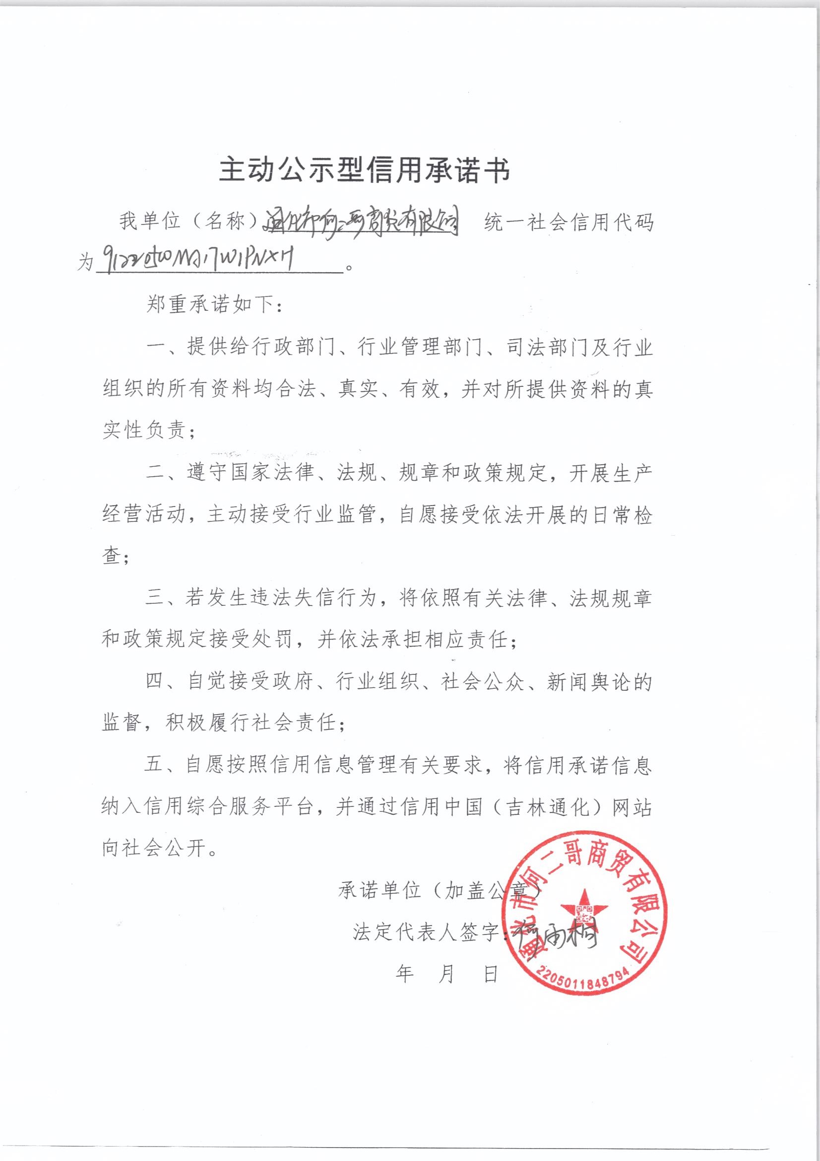 通化市何二哥商贸有限公司.jpg