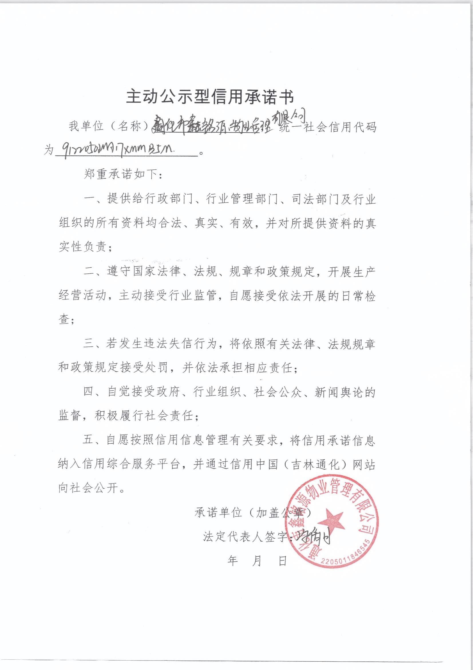 通化市鑫铭源物业管理有限公司.jpg