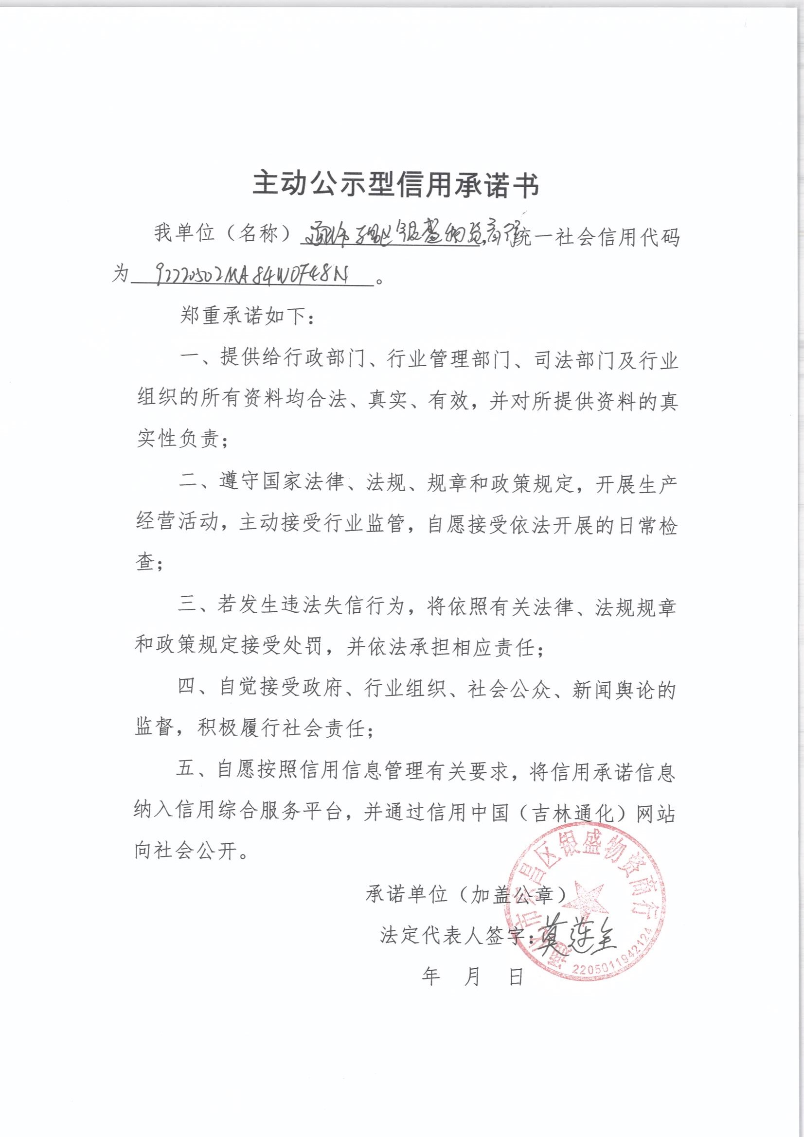 通化市东昌区银盛物资商行.jpg