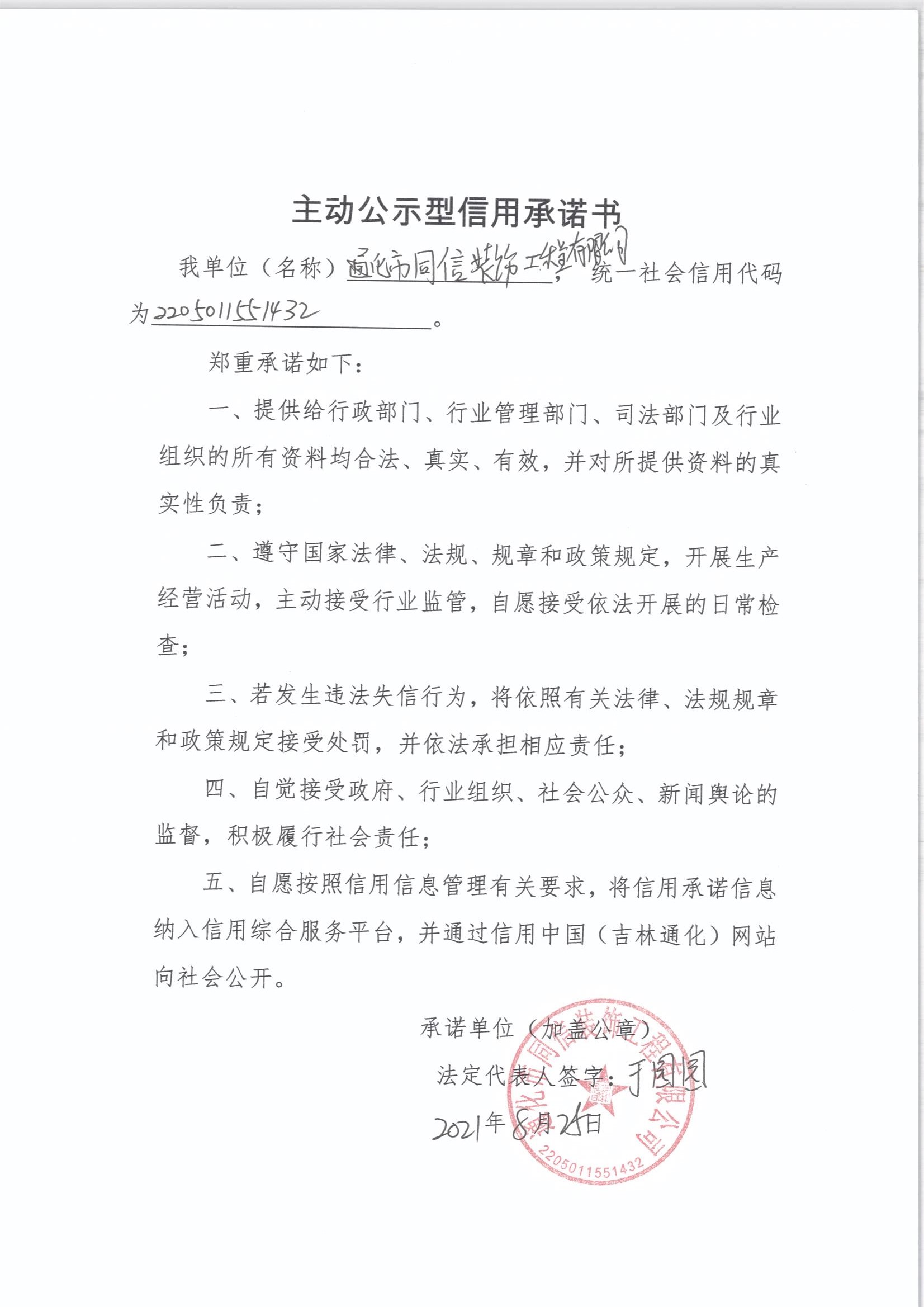 通化市同信装饰工程有限公司.jpg