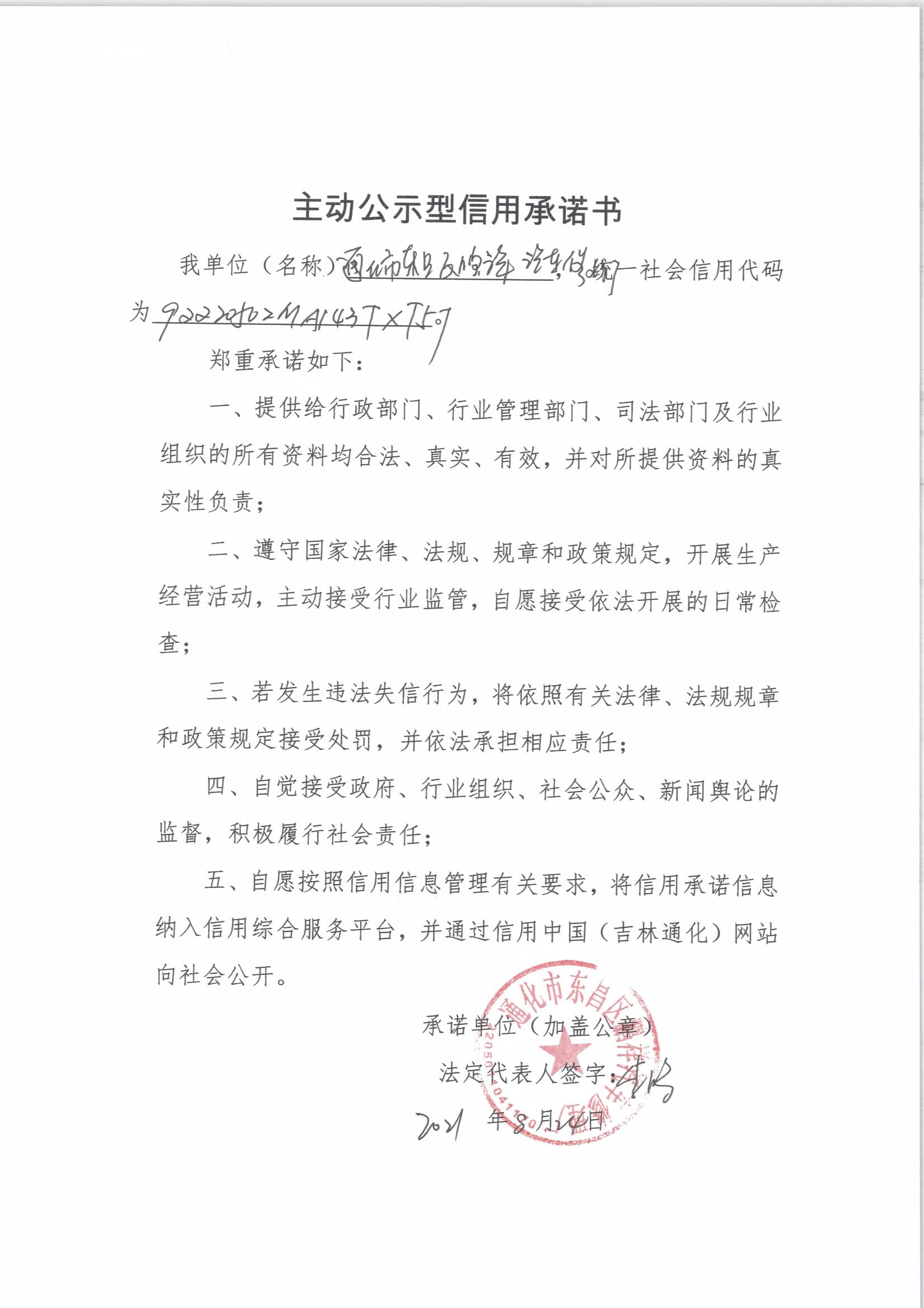 通化市东昌区鹏祥汽车修理厂.jpg