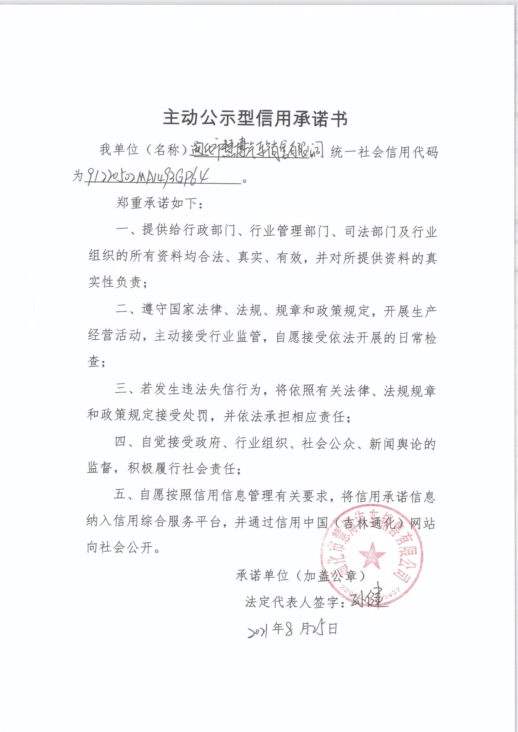 通化市慧博汽车销售有限公司.jpg