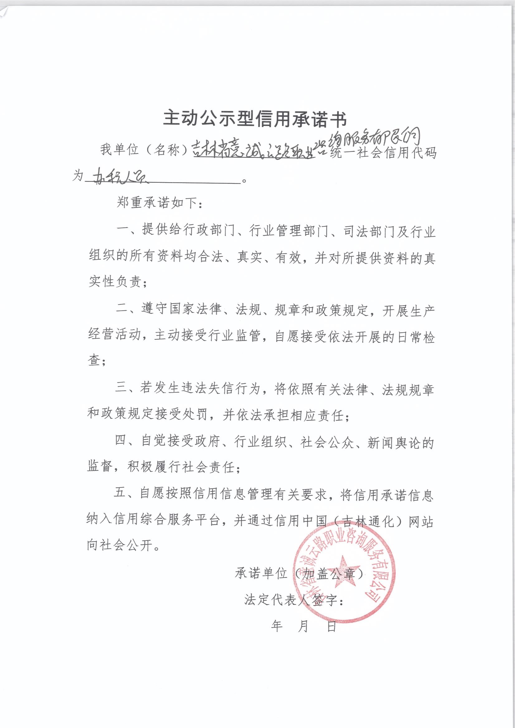 吉林省意诚云路职业咨询服务有限公司.jpg