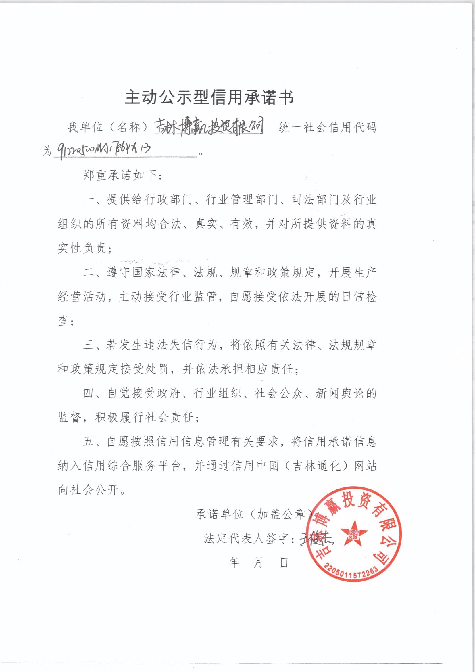 吉林博赢投资有限公司.jpg