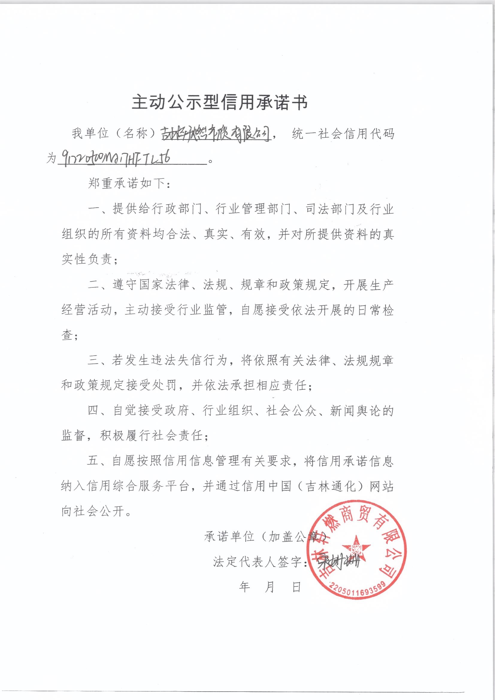 吉林轩燃商贸有限公司.jpg