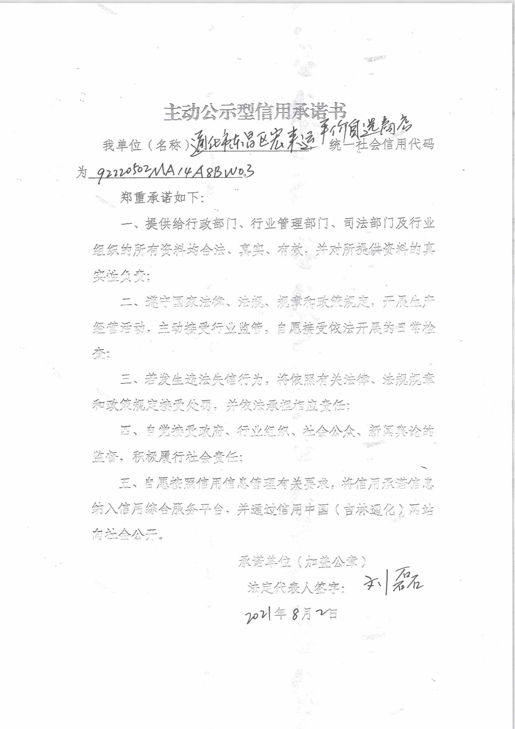 通化市东昌区宏来运平价自选商店.jpg