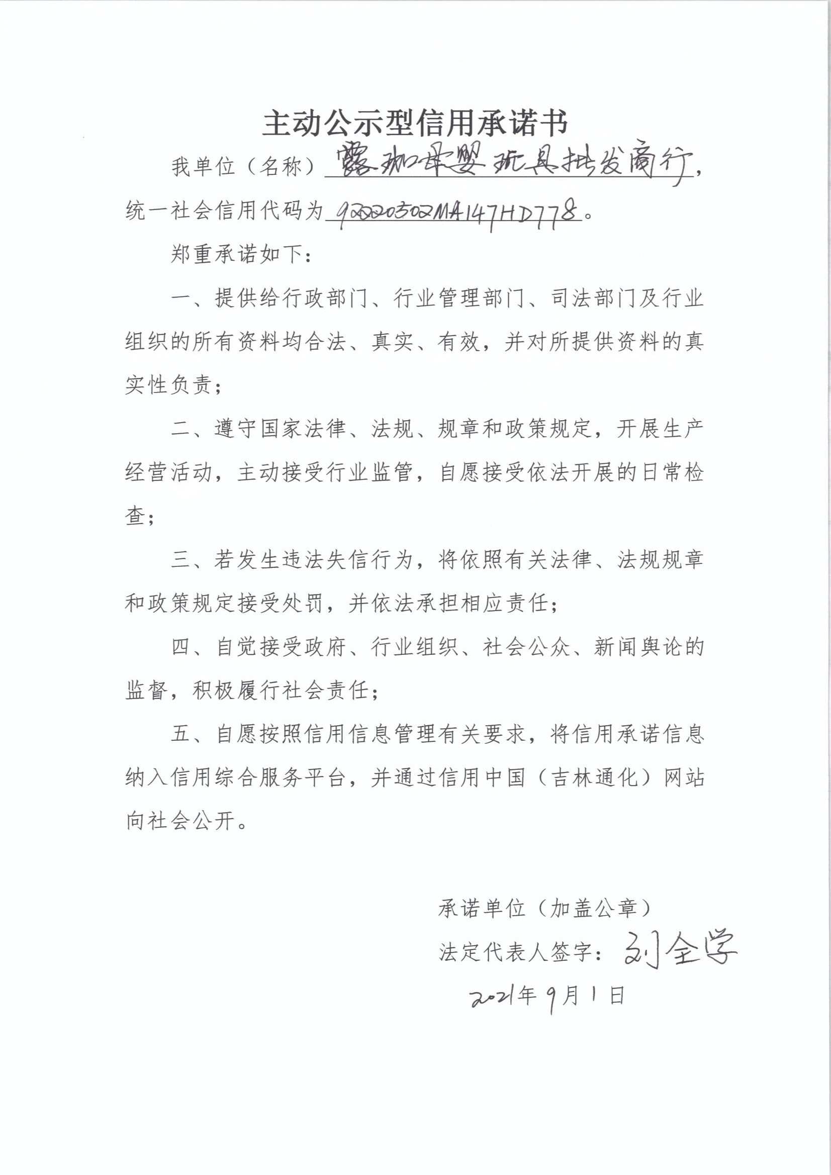 通化义乌商贸城露珈母婴玩具批发商行.jpg