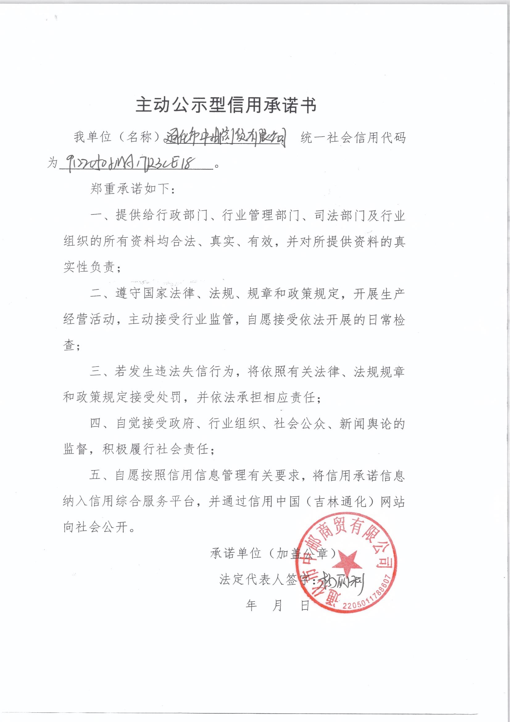 通化市中邮商贸有限公司.jpg