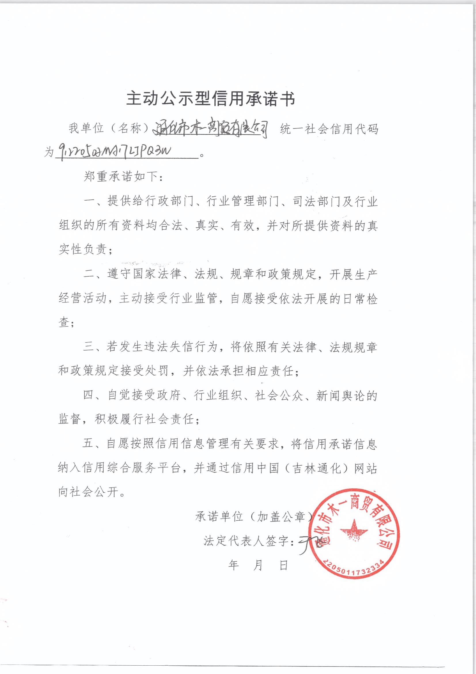 通化市木一商贸有限公司.jpg