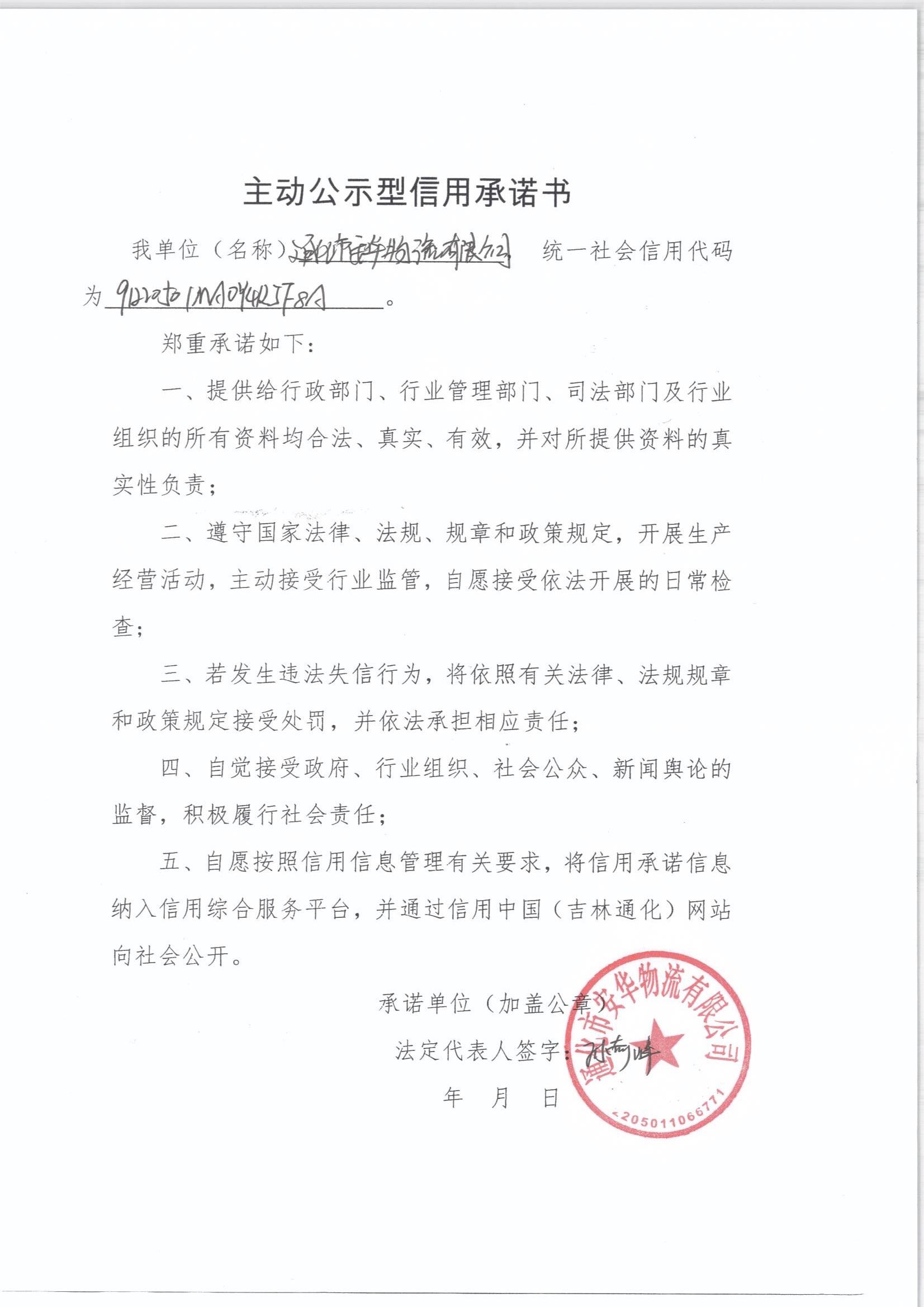 通化市安华物流有限公司.jpg