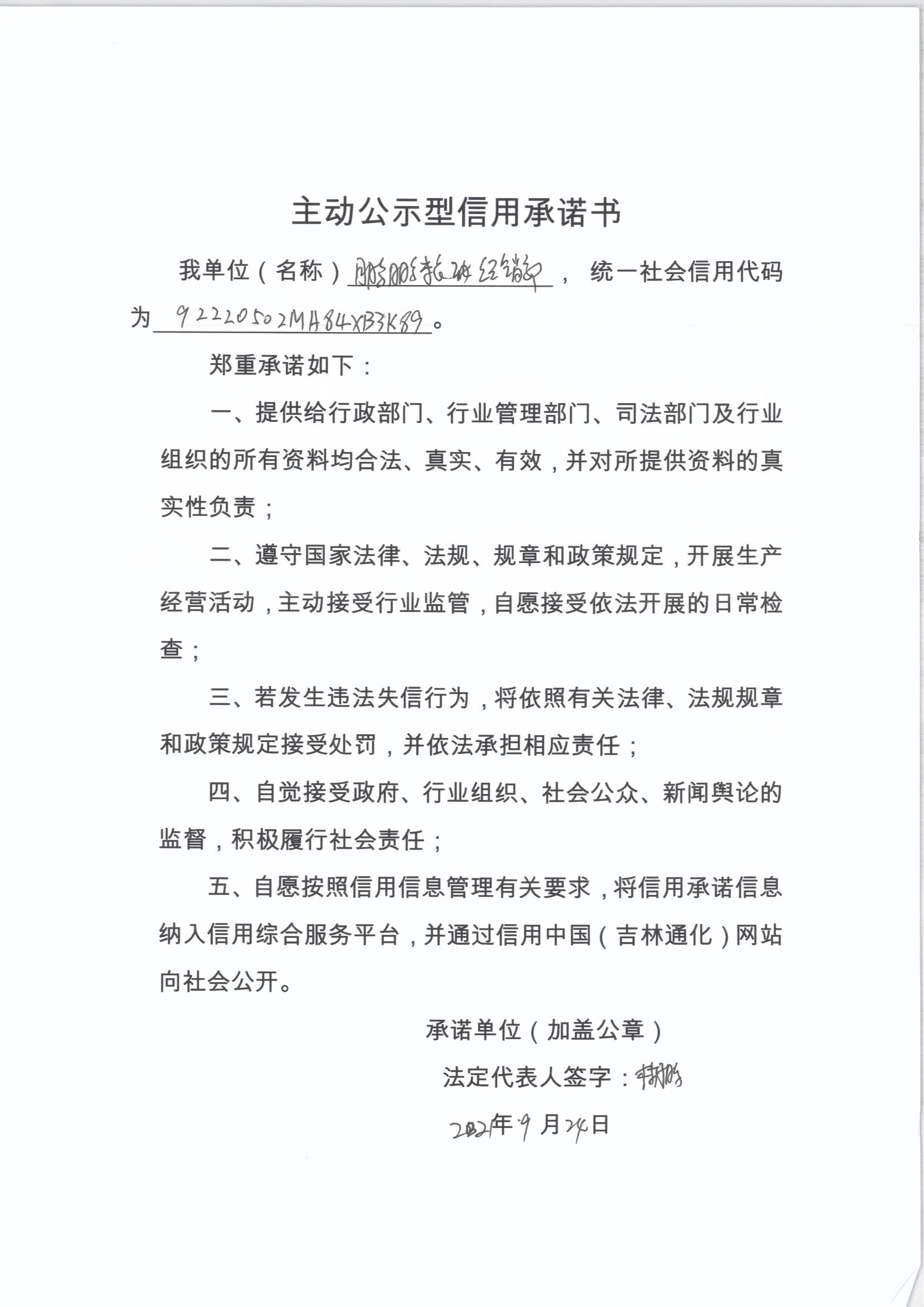 通化市东昌区鹏鹏粮油经销部.jpg