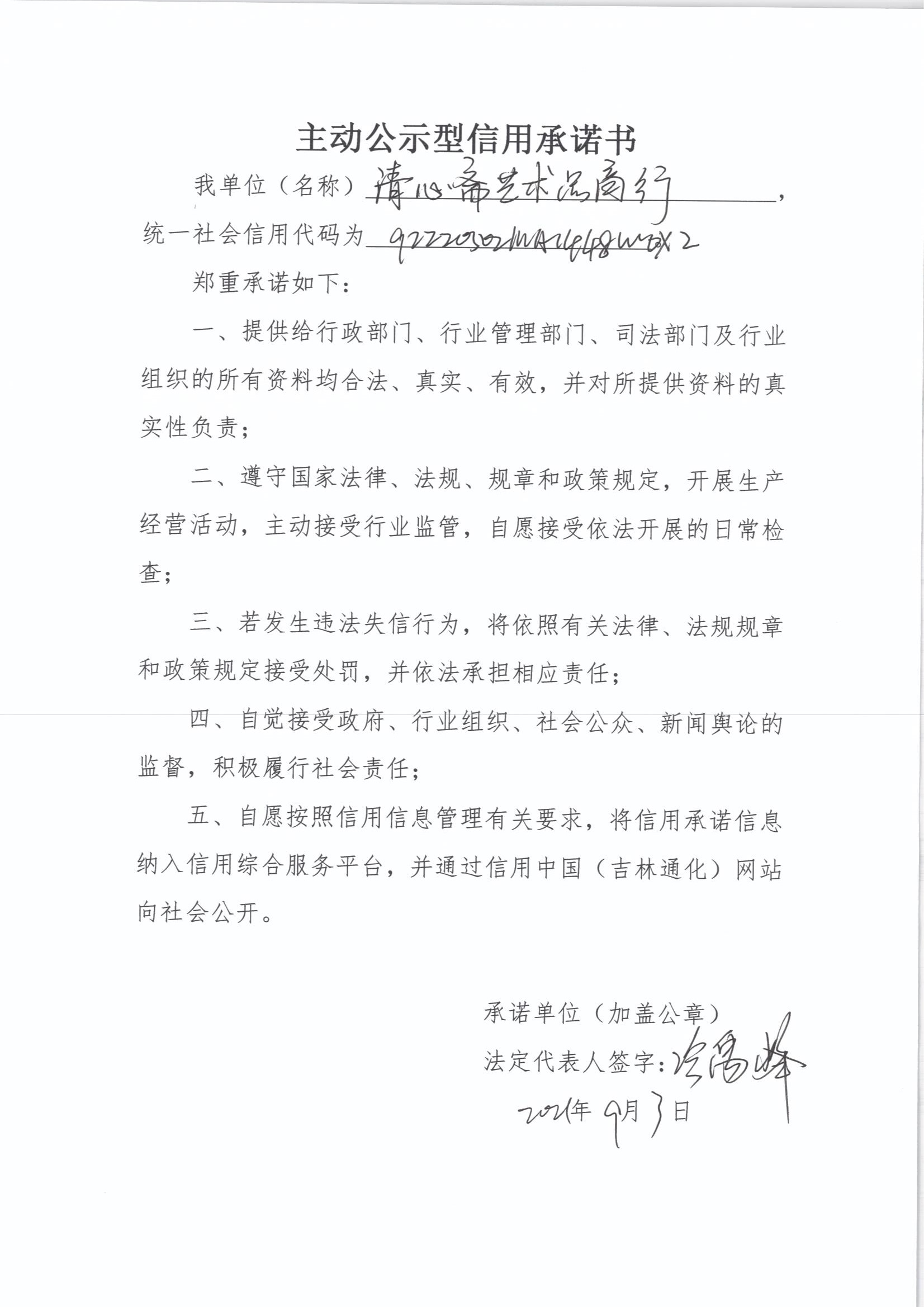 通化义乌商贸城清心斋艺术品商行.jpg
