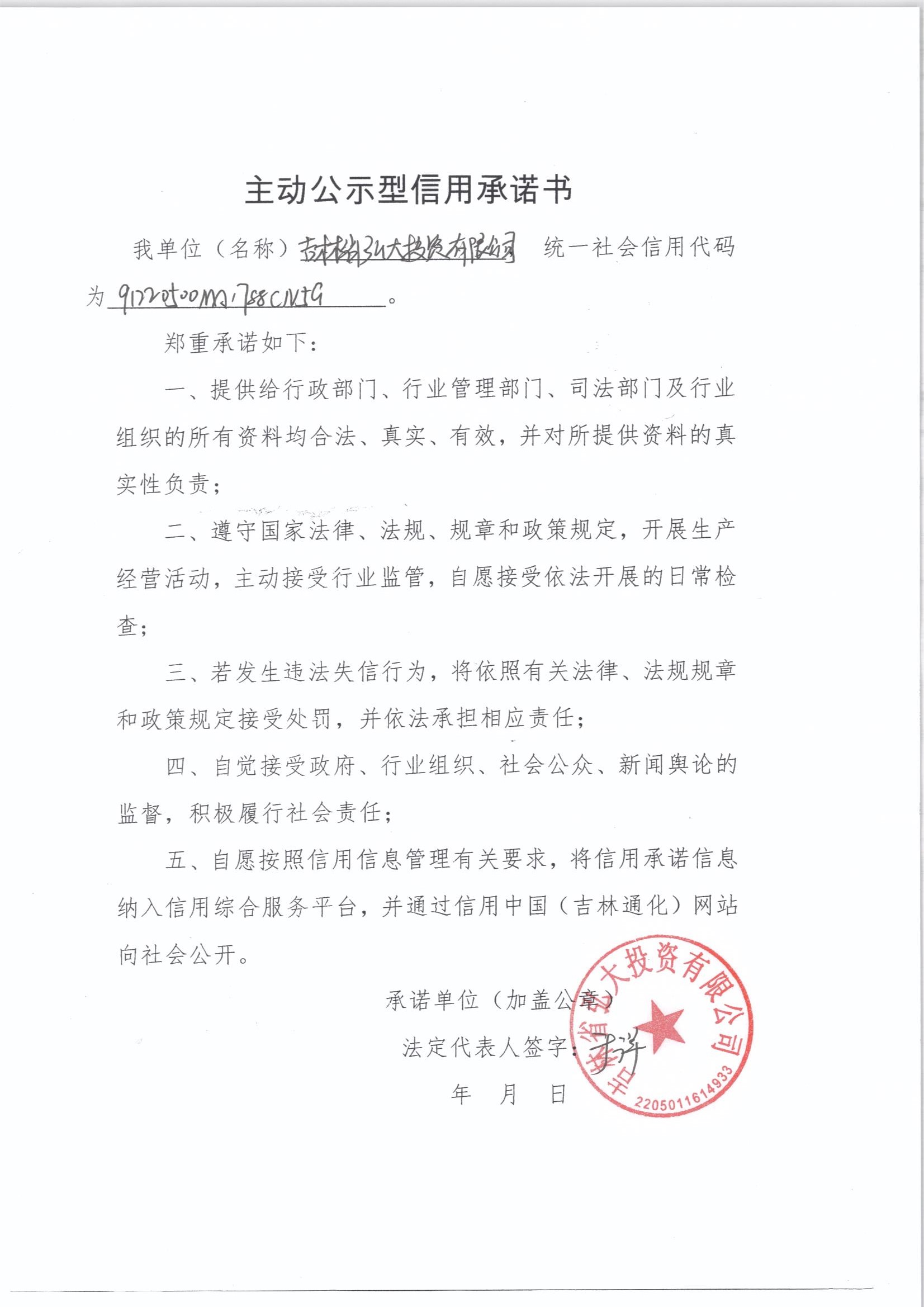 吉林省弘大投资有限公司.jpg