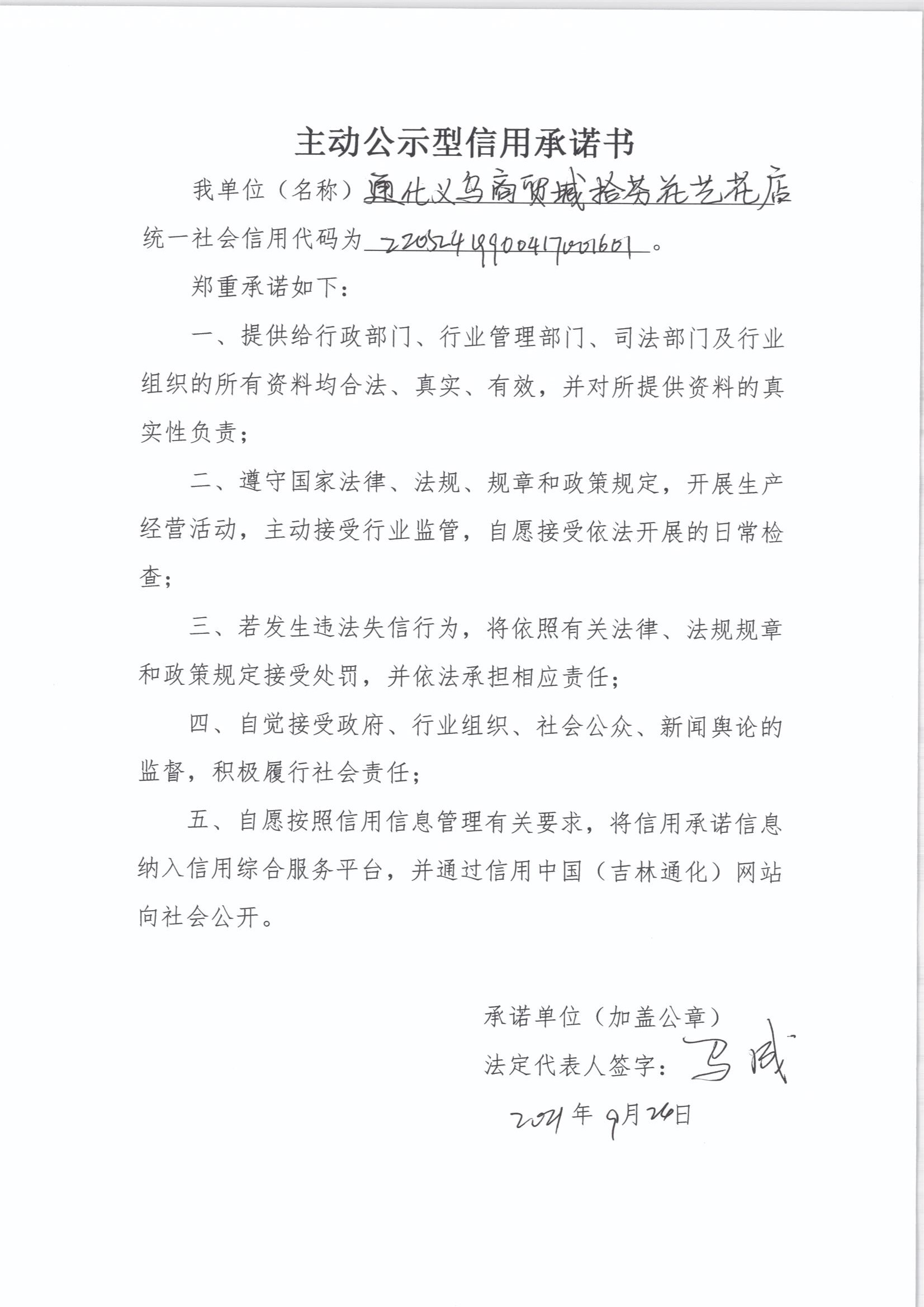 通化义乌商贸城拾芬花艺花店.jpg