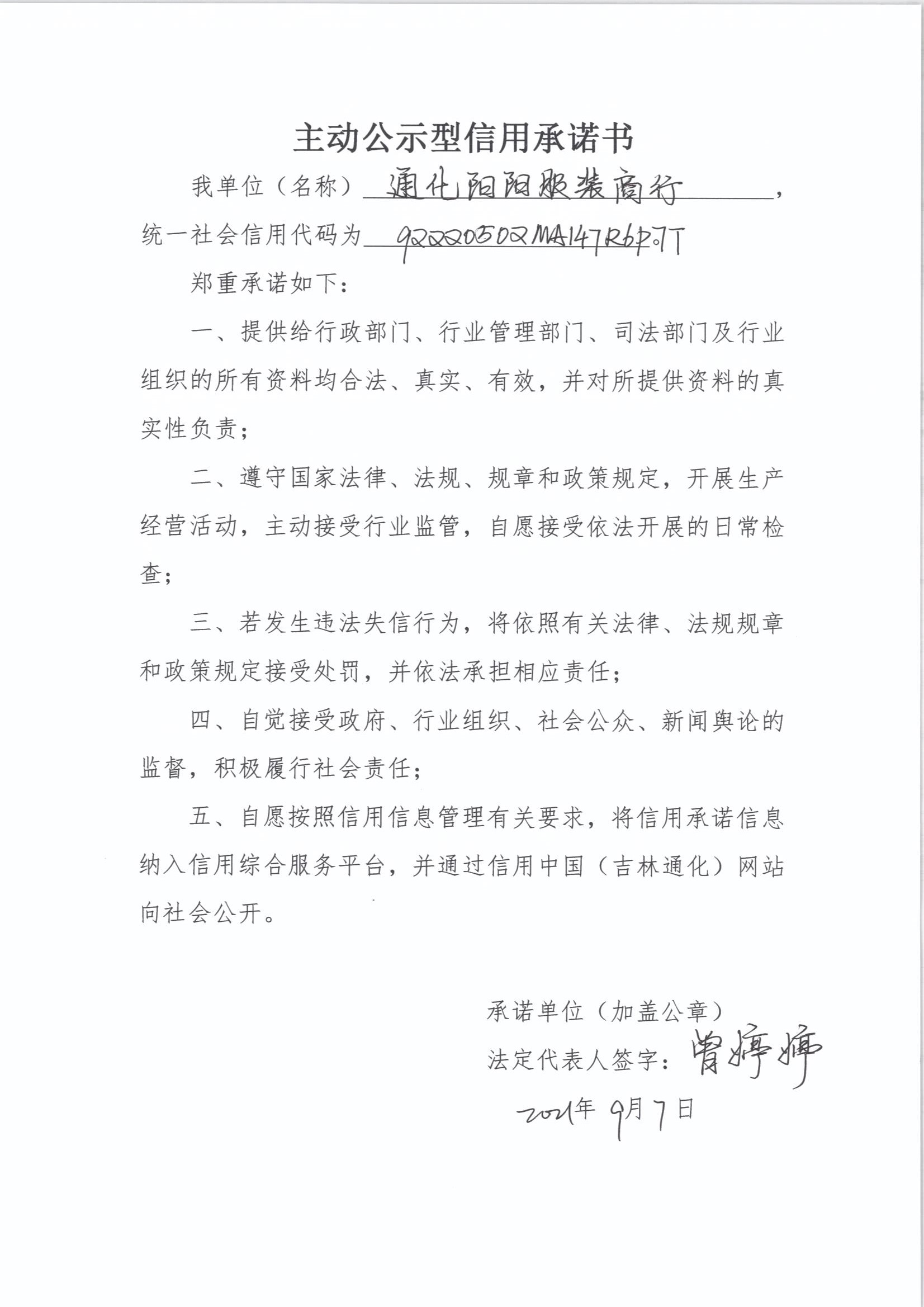 通化义乌商贸城阳阳家服装商行.jpg