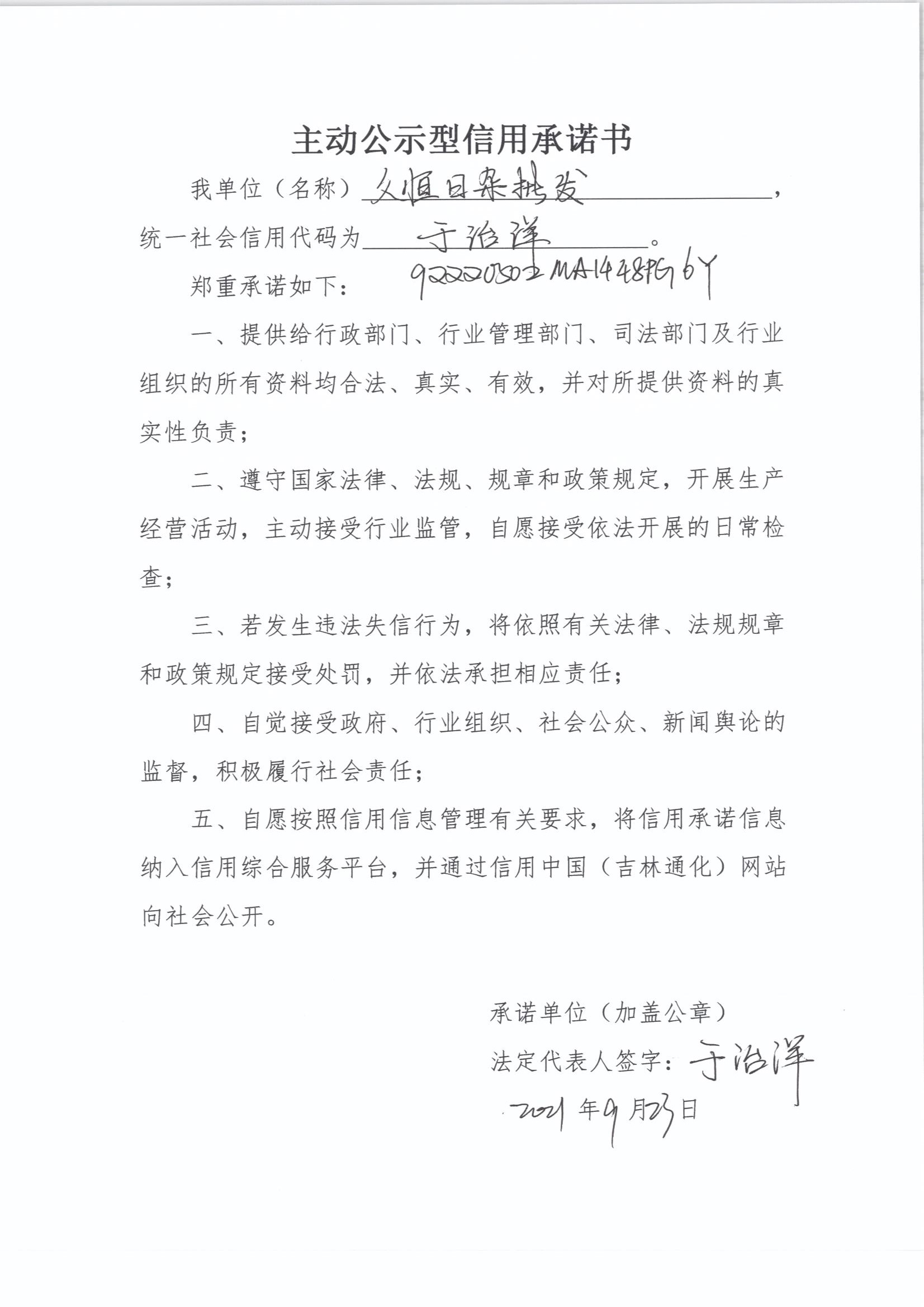 通化义乌商贸城久恒日杂批发商行.jpg