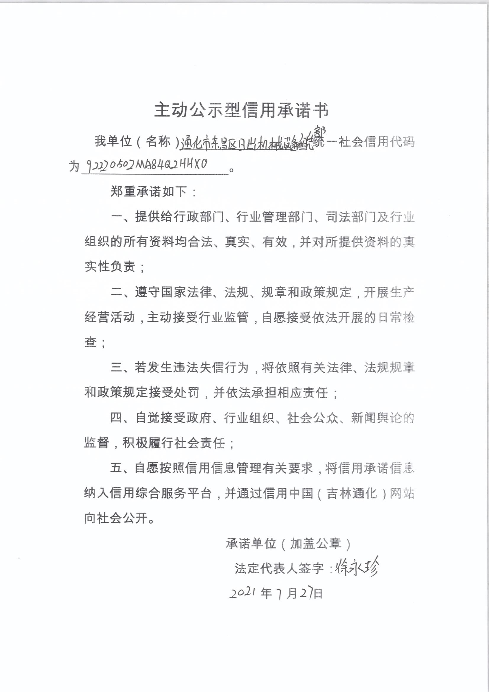 通化市东昌区日出机械设备租赁部.jpg