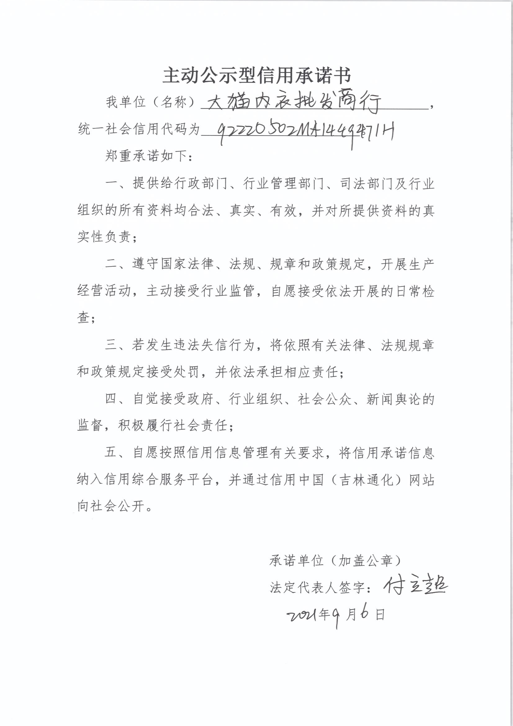 通化义乌商贸城大猫内衣批发商行.jpg