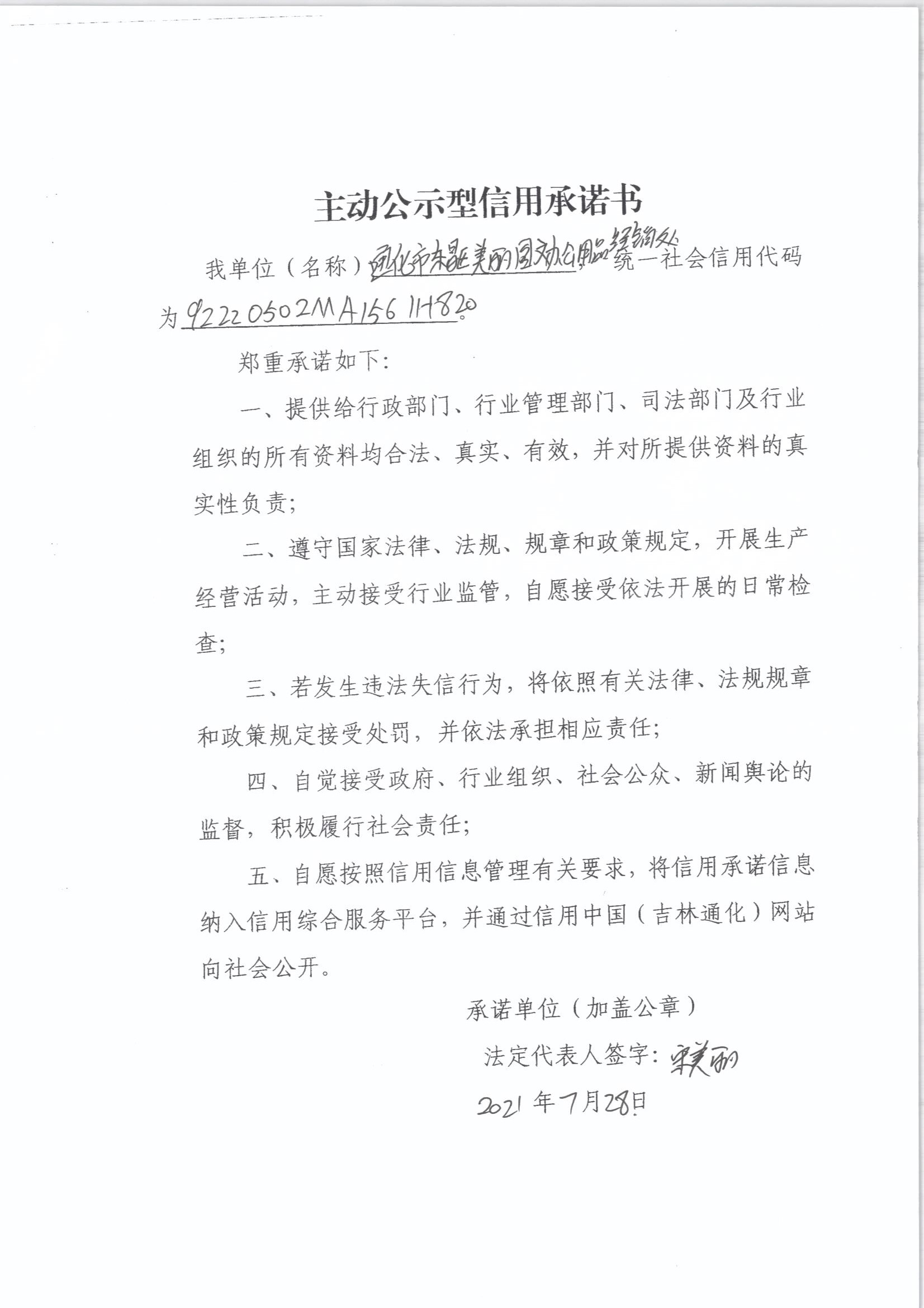 通化市东昌区美丽图文办公用品经销处.jpg