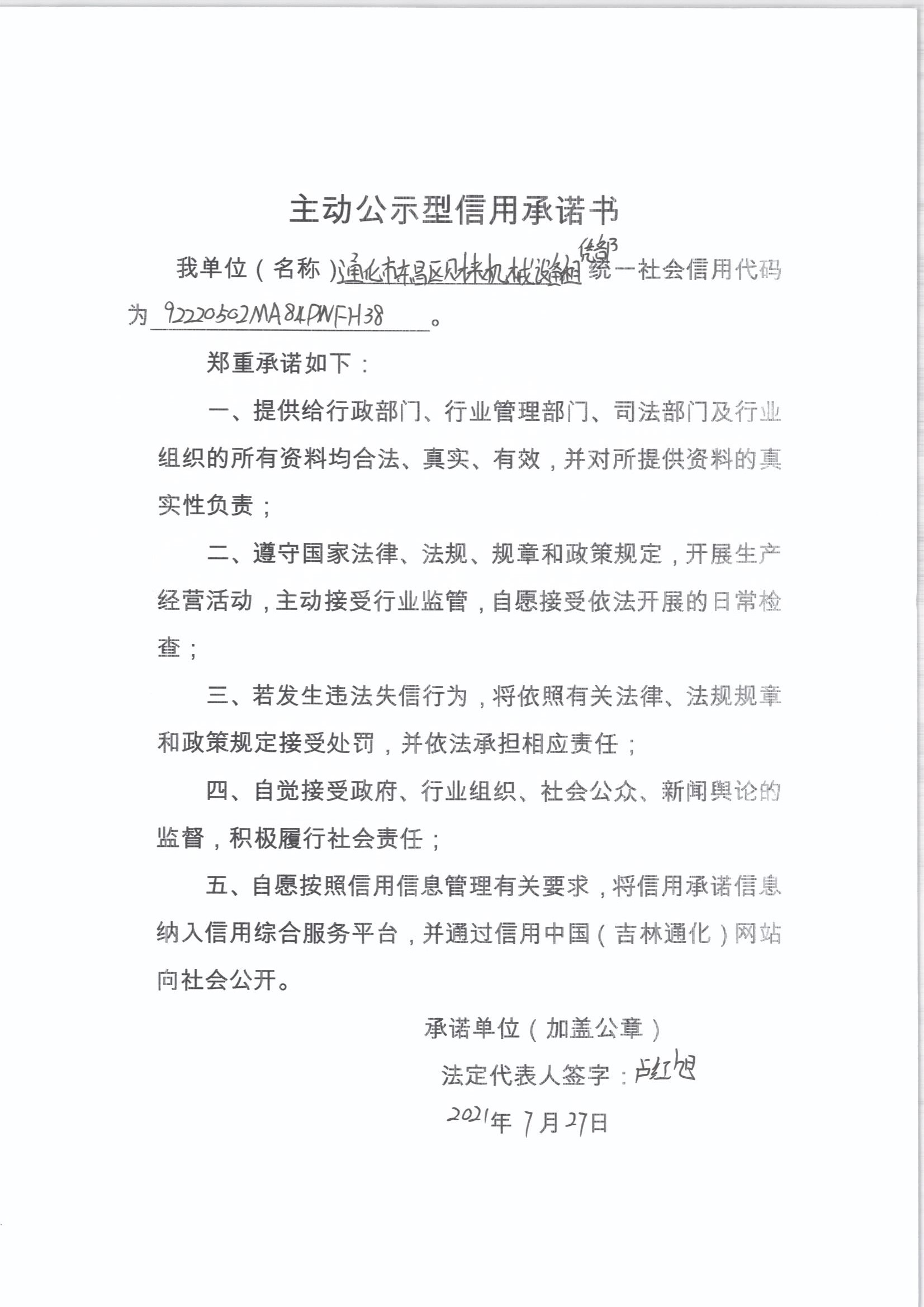 通化市东昌区财来机械设备租赁部.jpg
