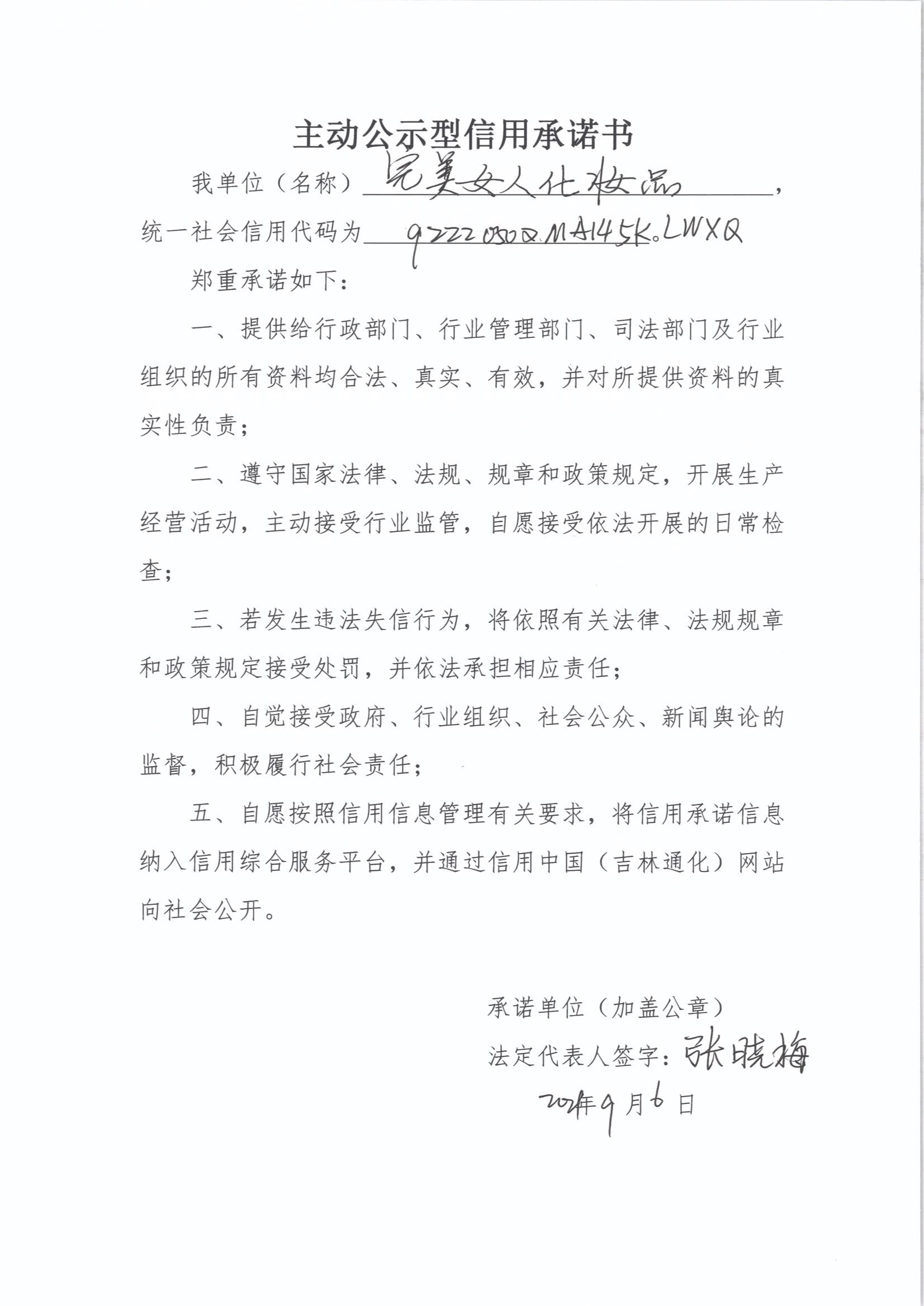 通化义乌商贸城鑫水泉完美女人化妆品商行.jpg
