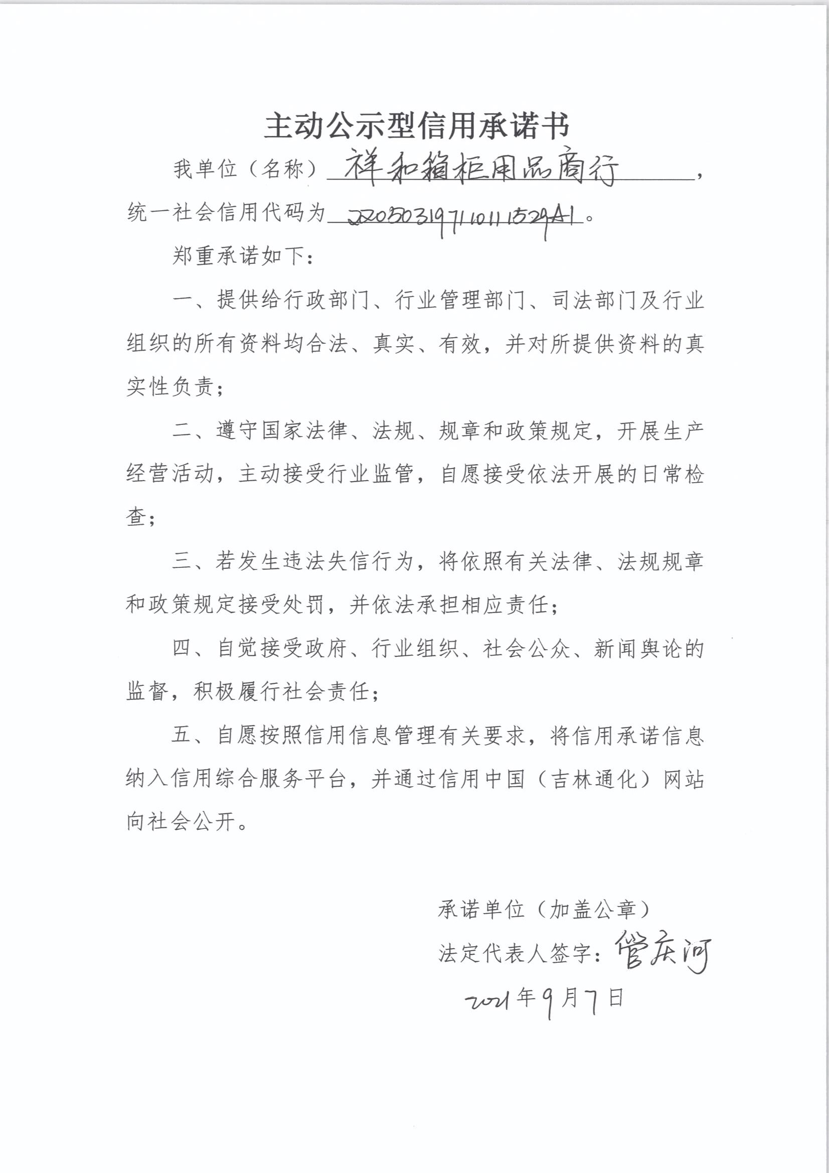 通化义乌商贸城祥和箱柜用品商行.jpg