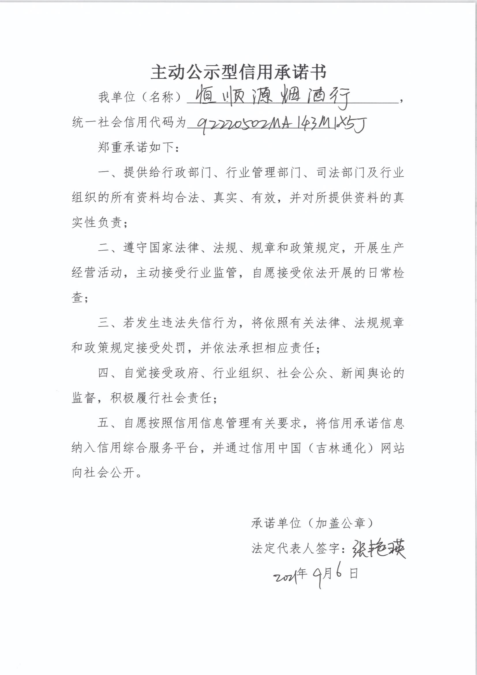 通化义乌商贸城恒顺源烟酒行.jpg