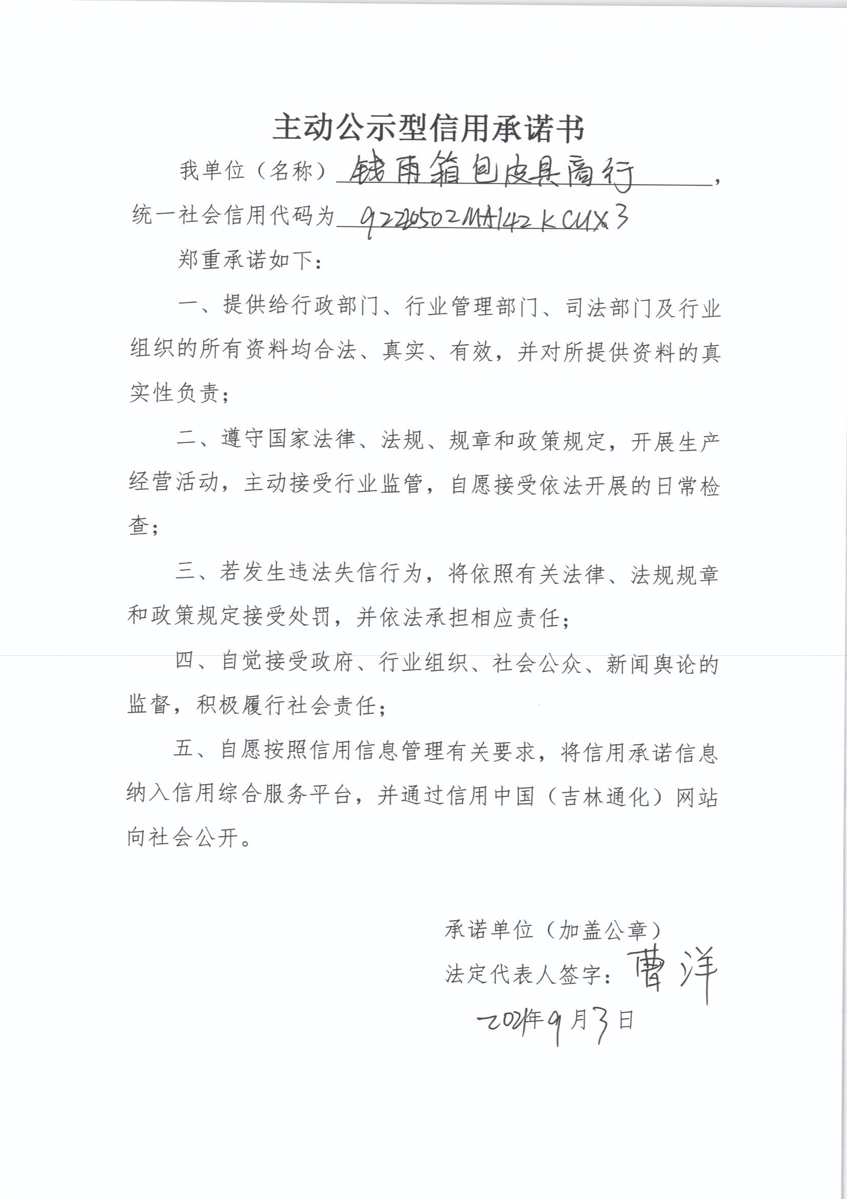 通化义乌商贸城钱雨箱包皮具商行.jpg