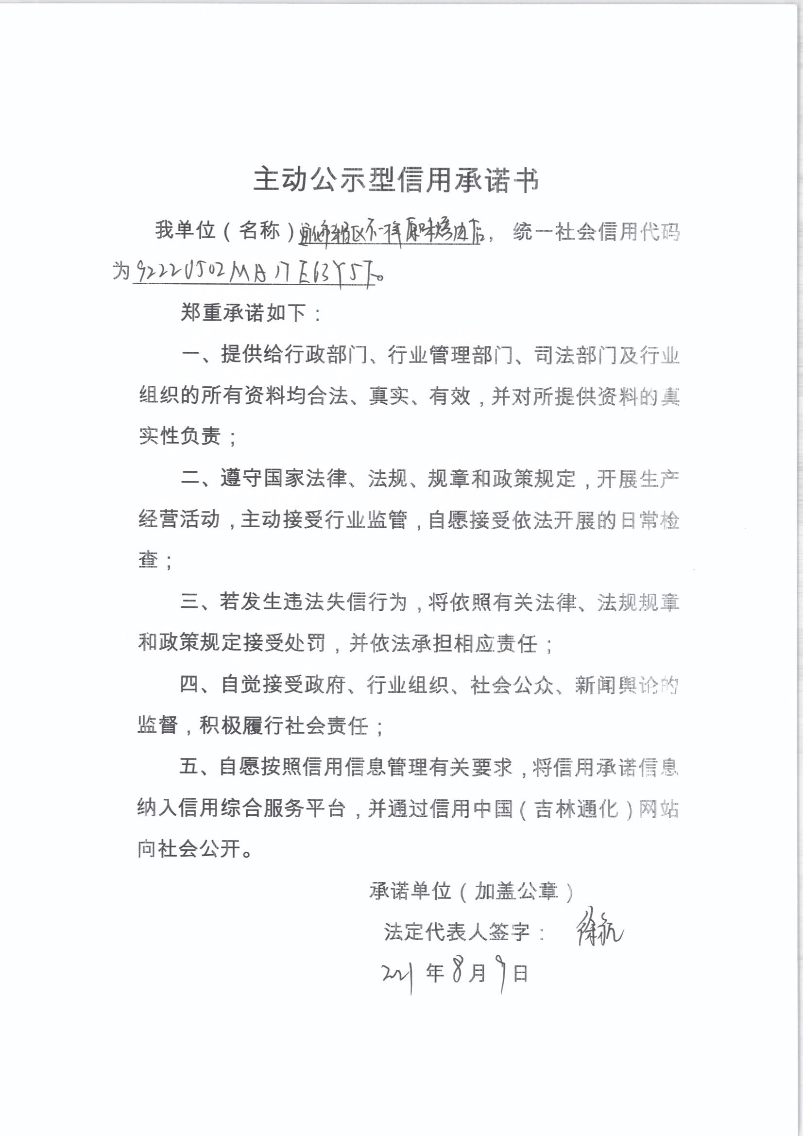 通化市东昌区不一样原味烤肉店.jpg