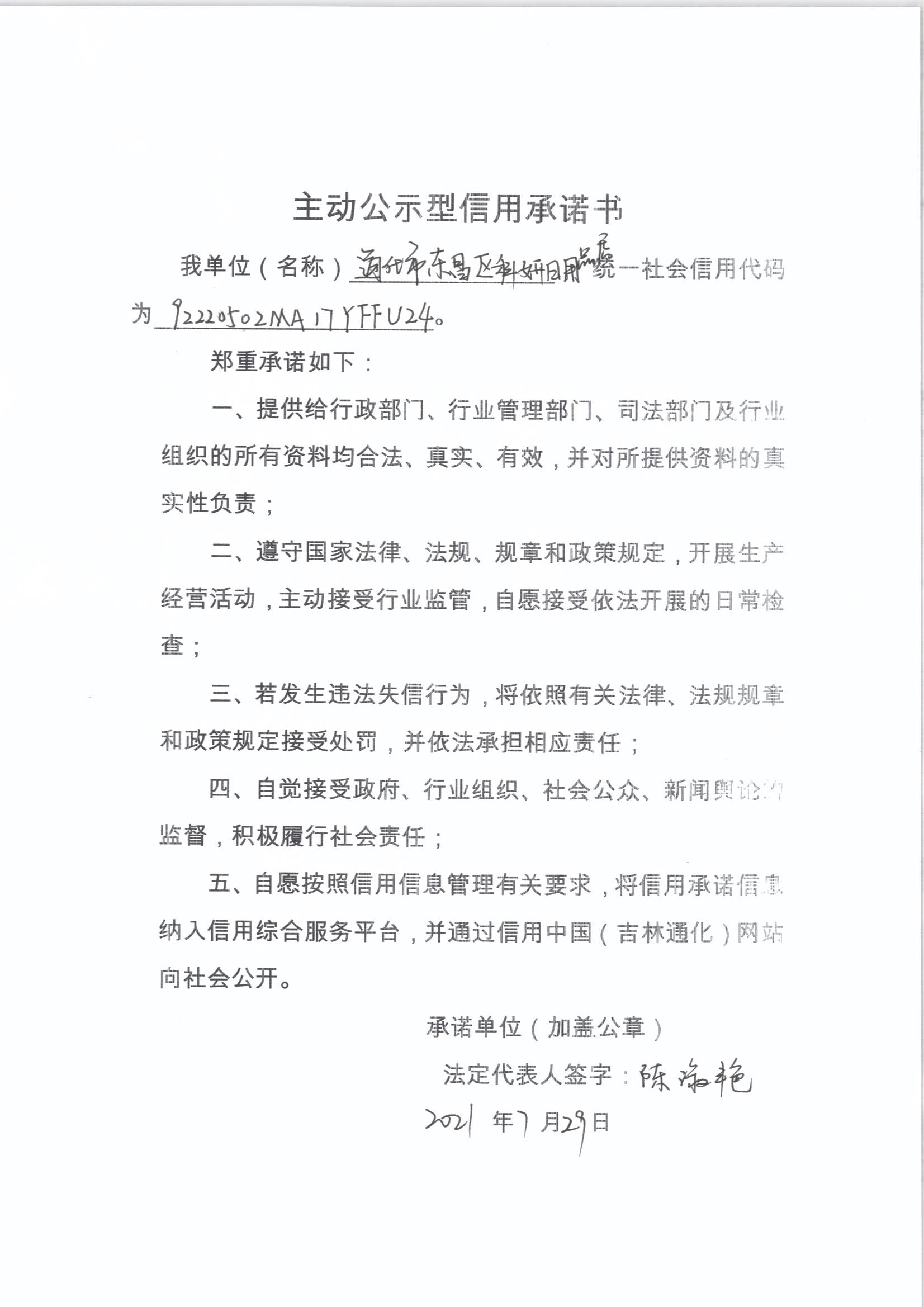 通化市东昌区科妍日用品店.jpg