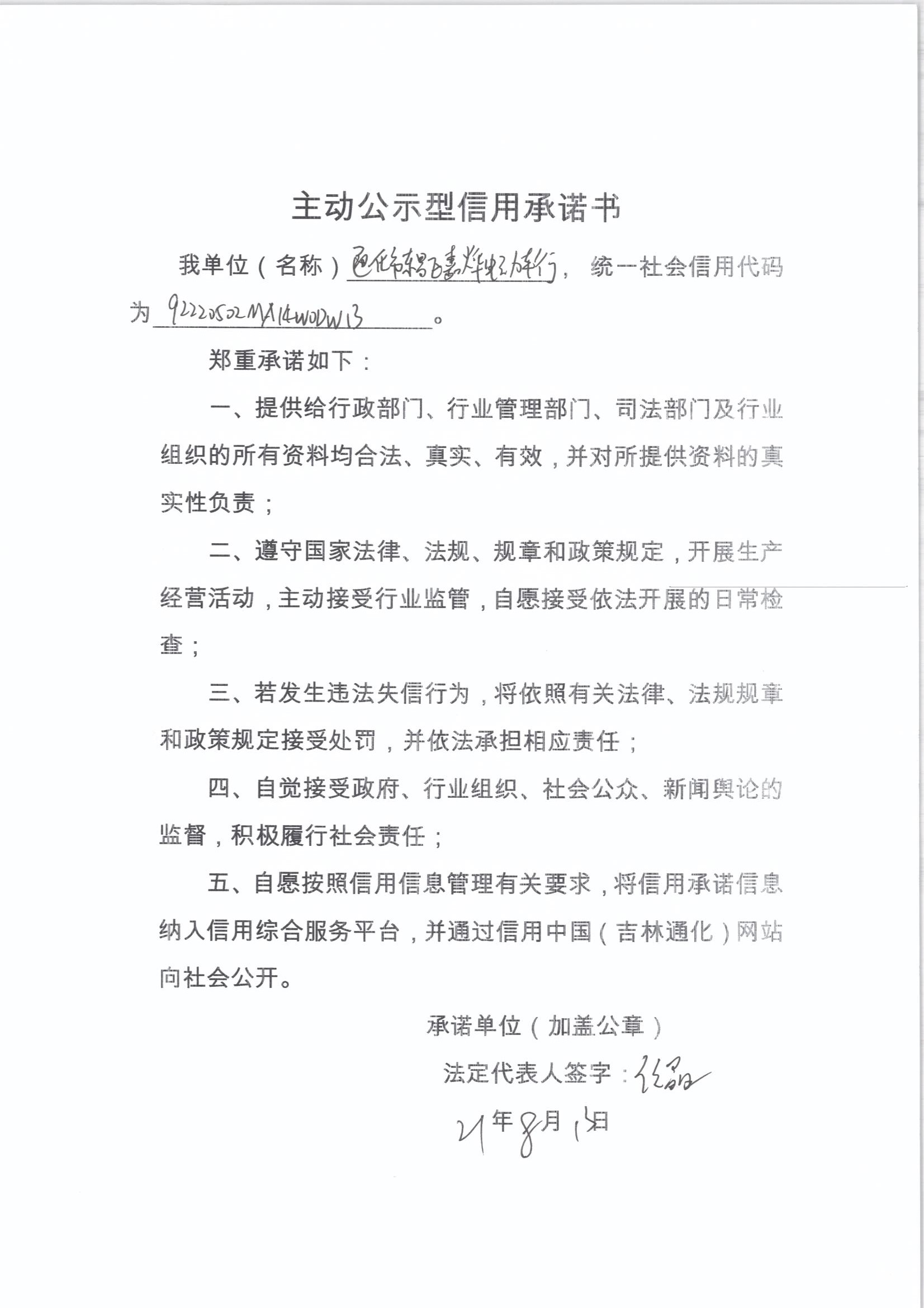 通化市东昌区嘉烨电动车行.jpg