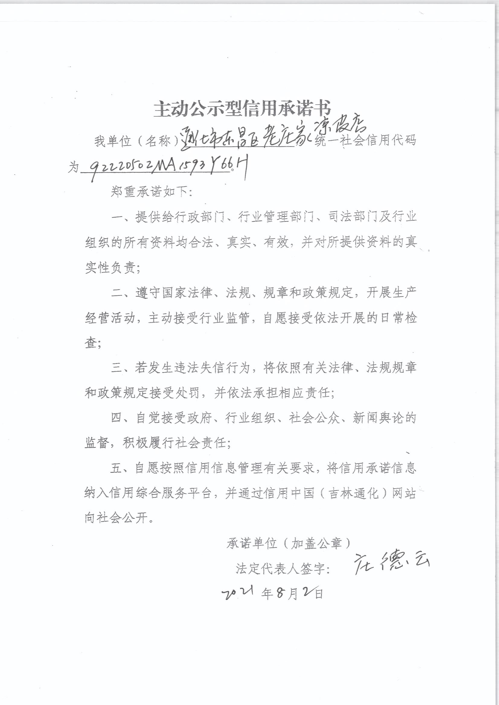 通化市东昌区老庄家凉皮店.jpg
